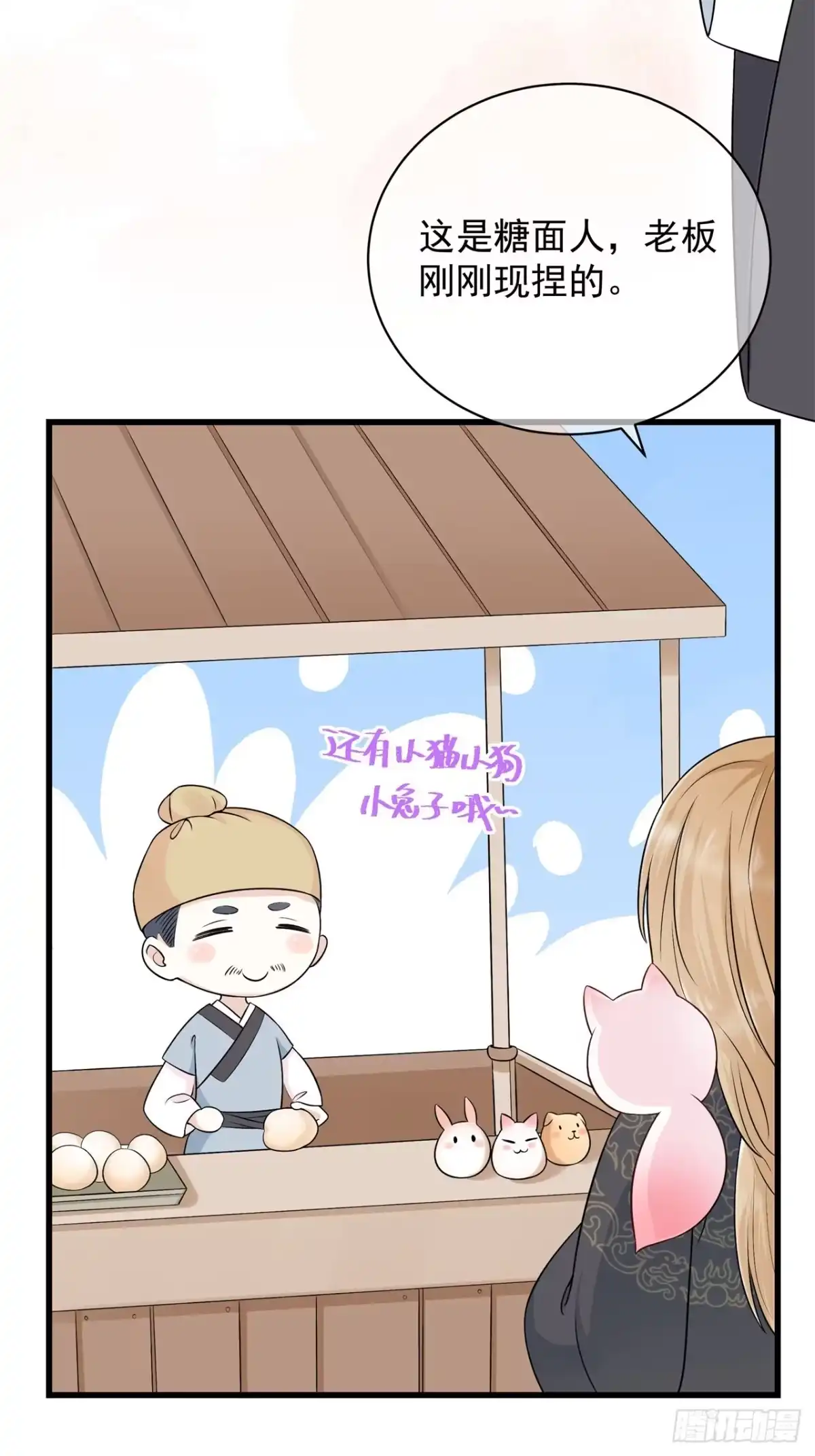 《狐妃，别惹火2》第三话 神秘绑架男 第24页