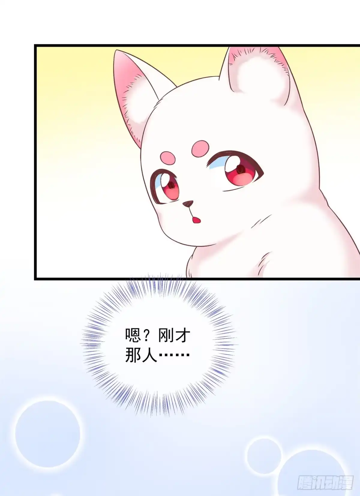 《狐妃，别惹火2》第三话 神秘绑架男 第26页