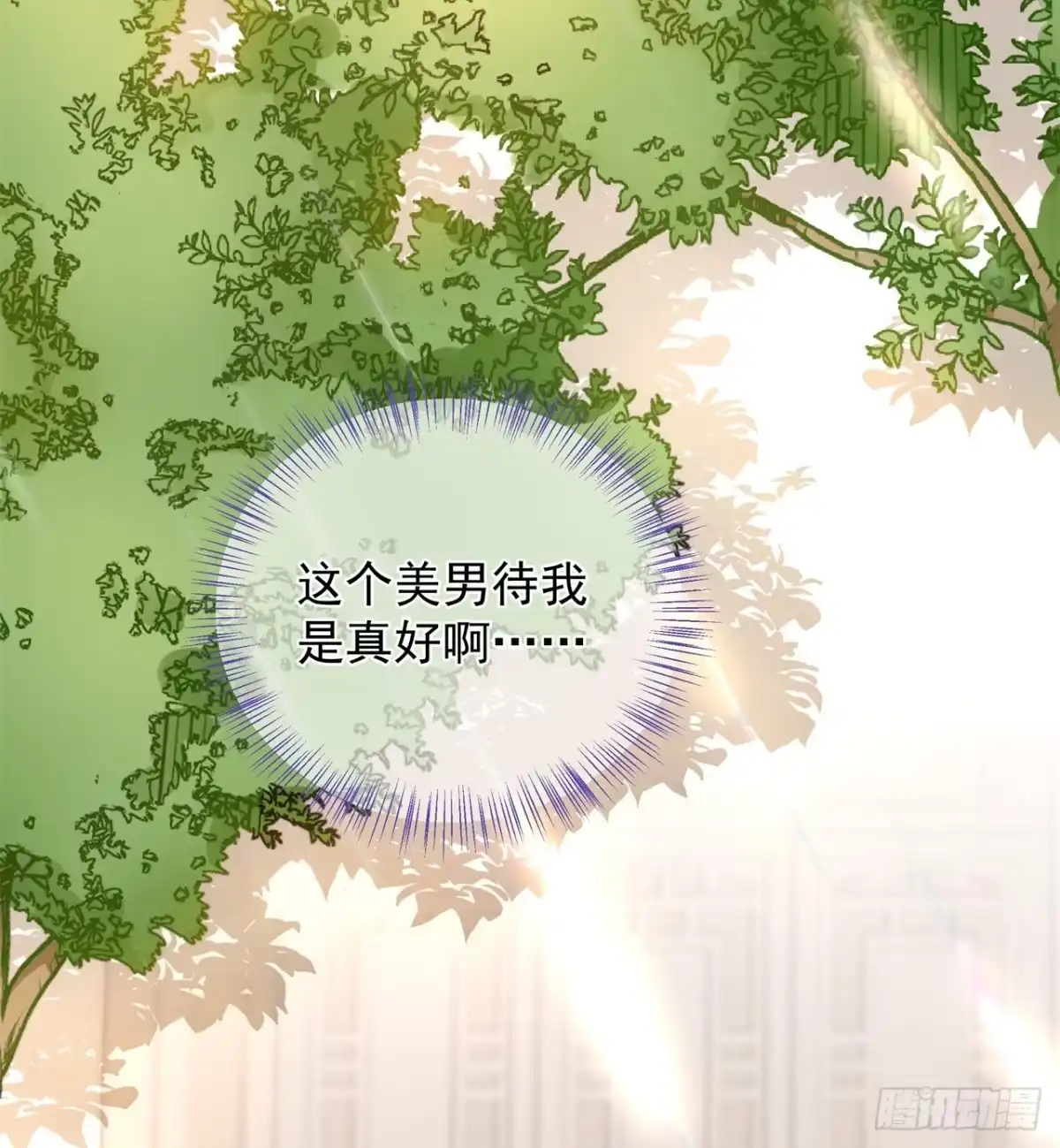 《狐妃，别惹火2》第三话 神秘绑架男 第19页