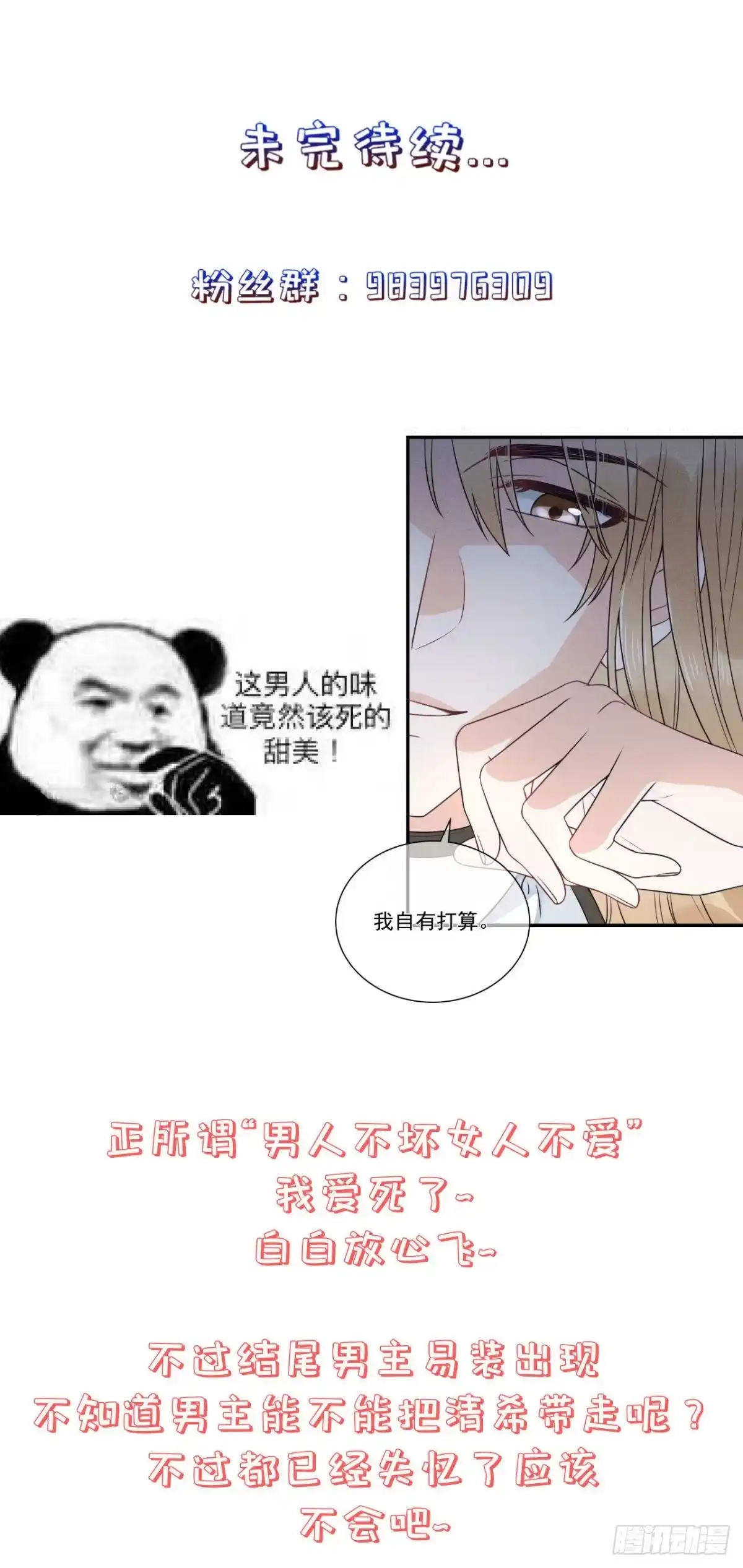 《狐妃，别惹火2》第三话 神秘绑架男 第40页