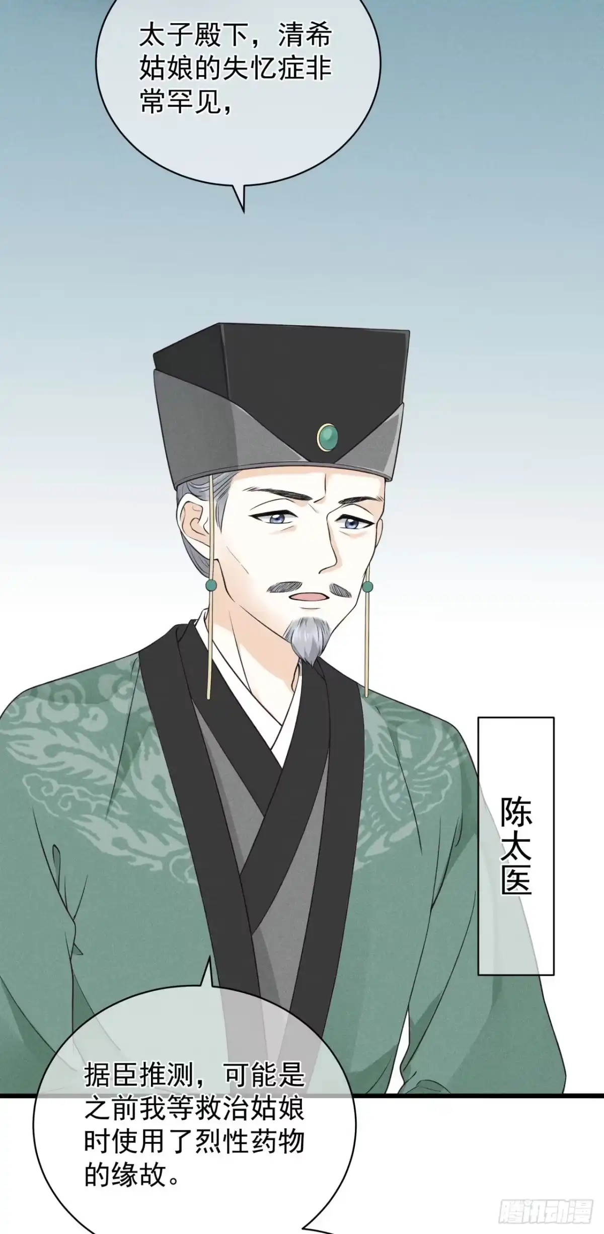 《狐妃，别惹火2》第三话 神秘绑架男 第7页