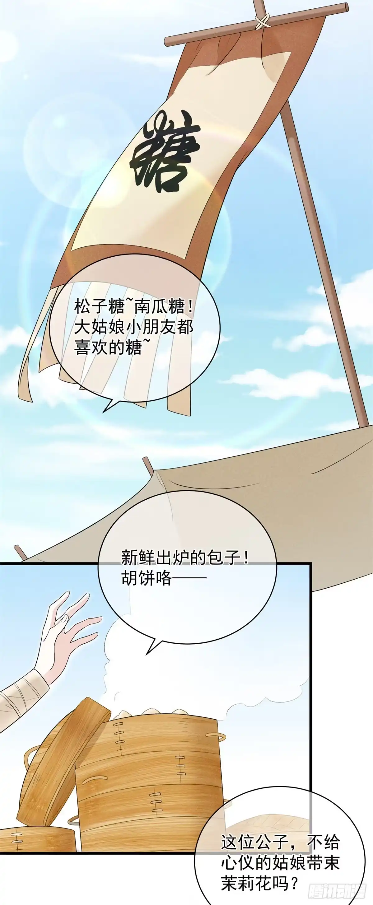 《狐妃，别惹火2》第三话 神秘绑架男 第15页