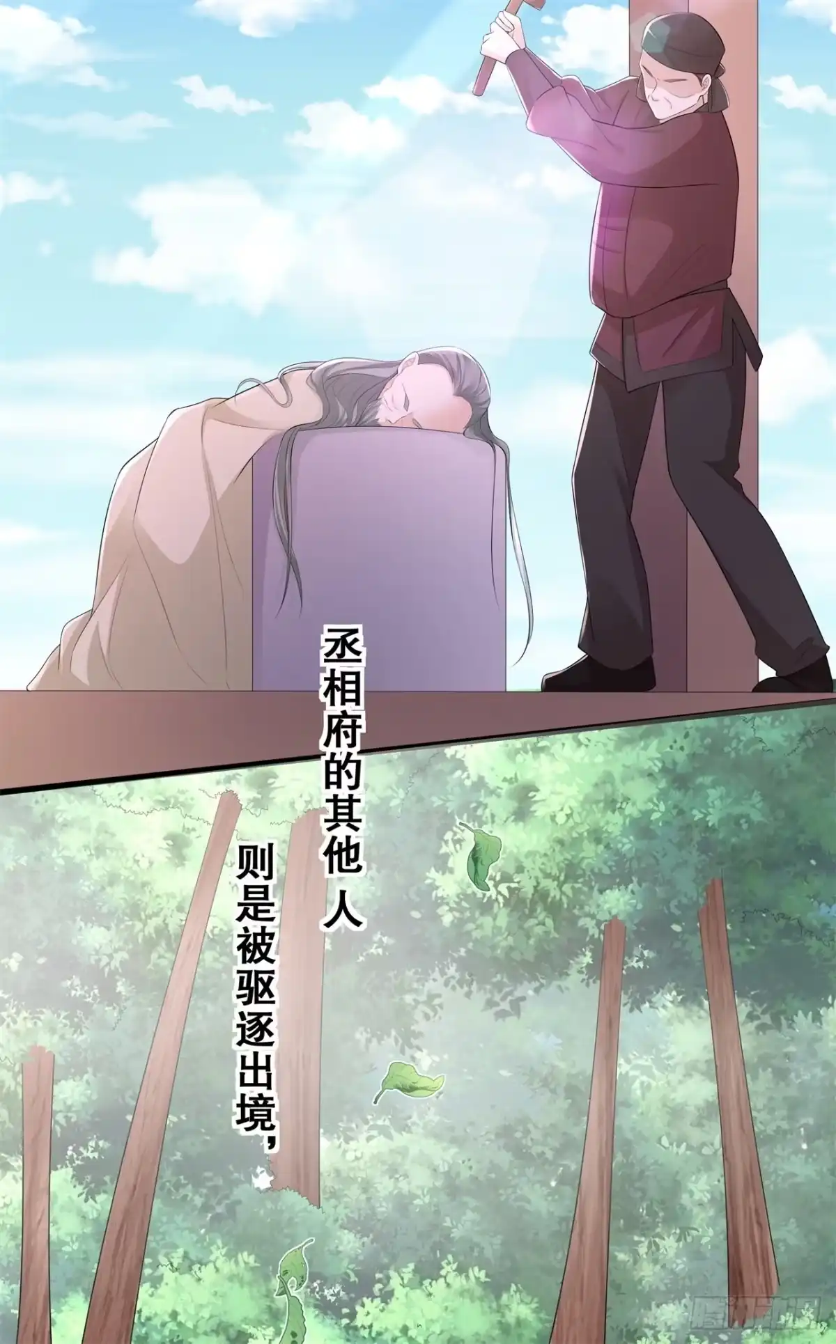 《狐妃，别惹火2》第四十五话-搞钱的小天才 第29页