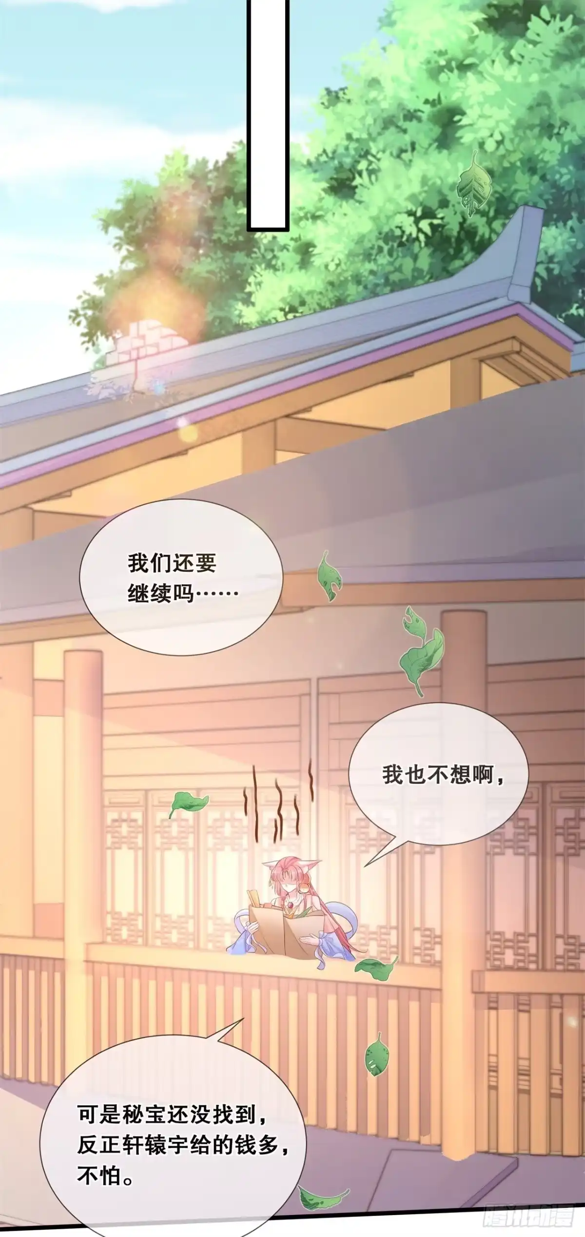 《狐妃，别惹火2》第四十五话-搞钱的小天才 第19页