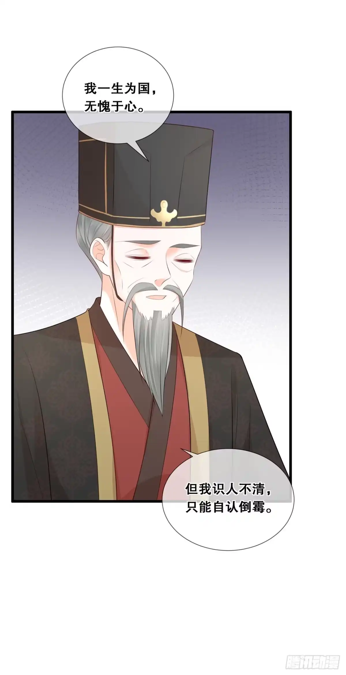 《狐妃，别惹火2》第四十五话-搞钱的小天才 第26页