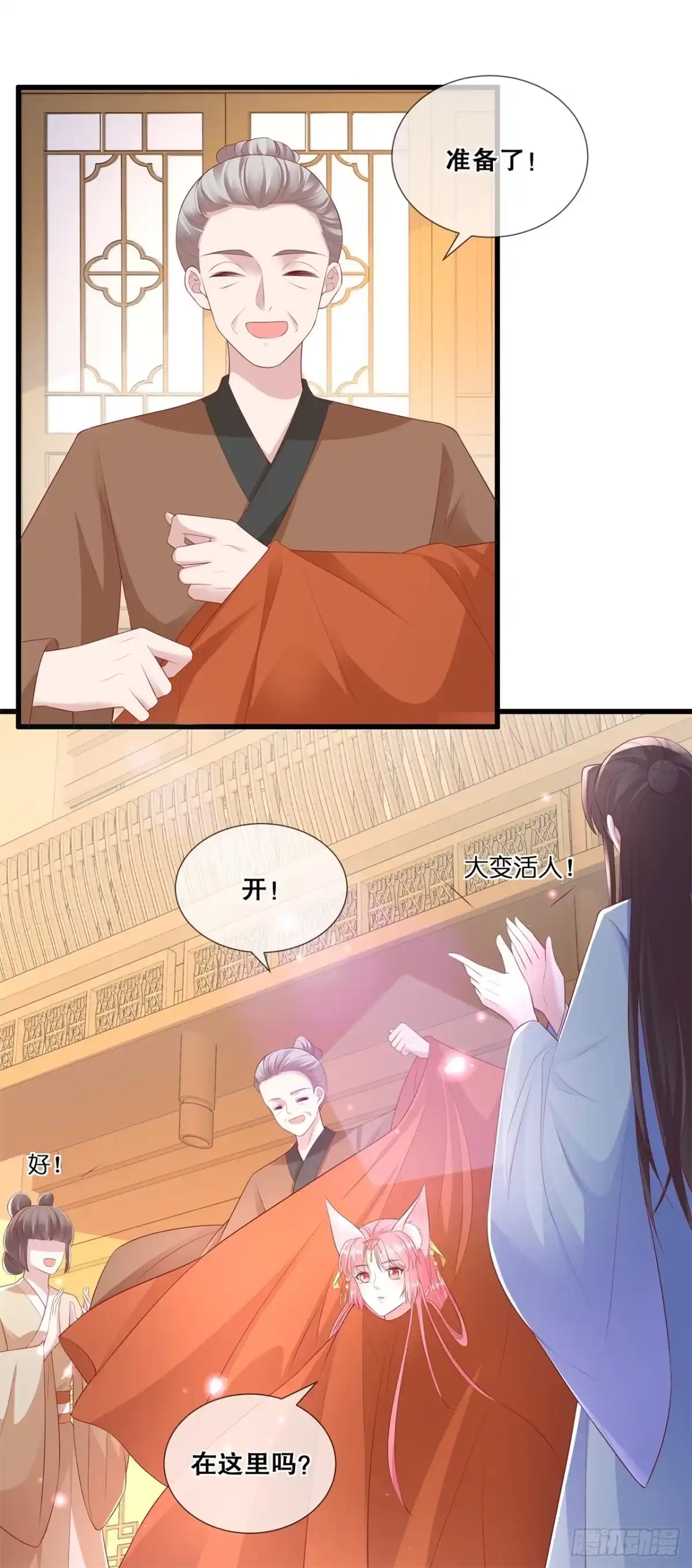 《狐妃，别惹火2》第四十五话-搞钱的小天才 第9页