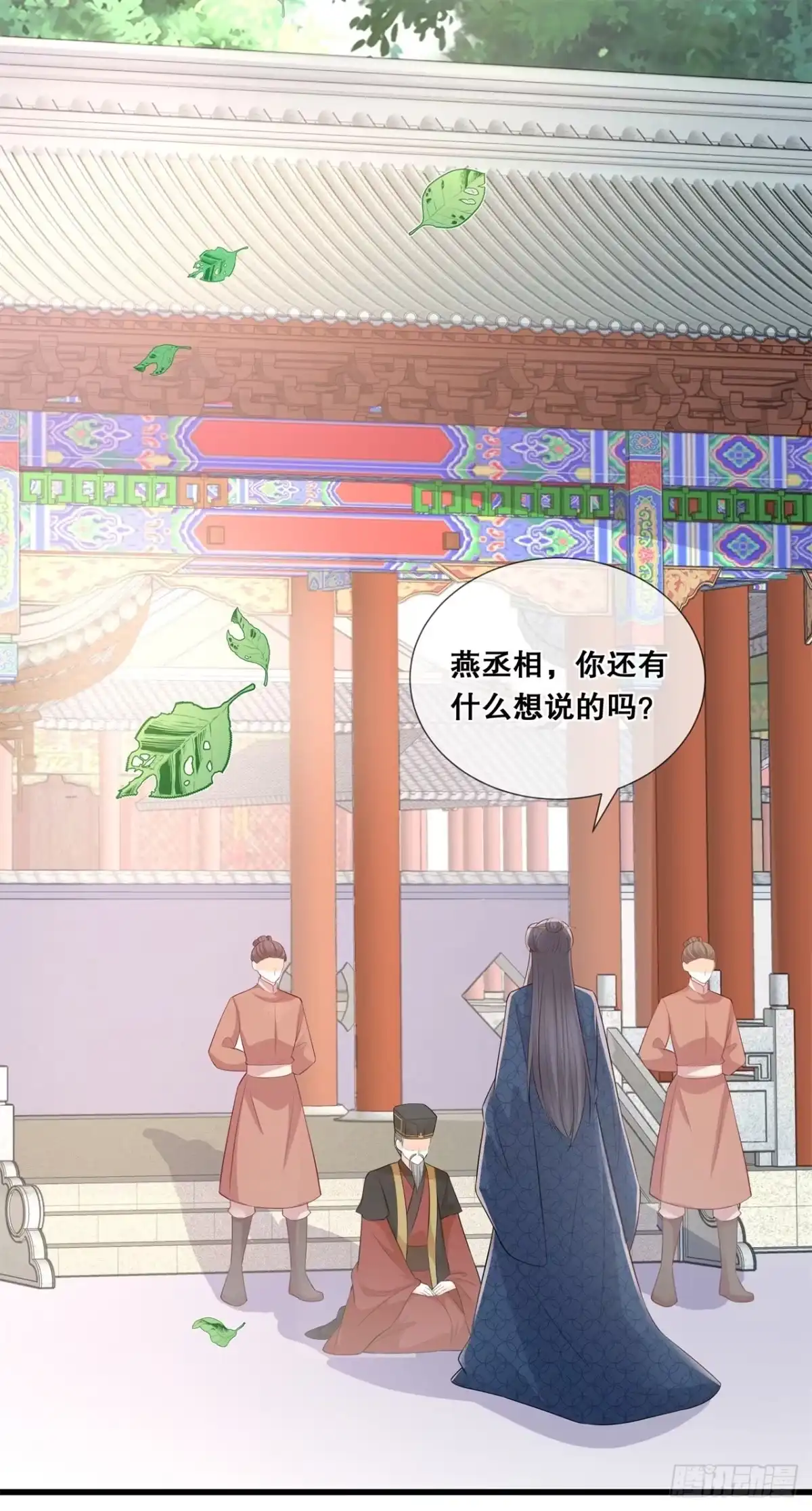 《狐妃，别惹火2》第四十五话-搞钱的小天才 第24页