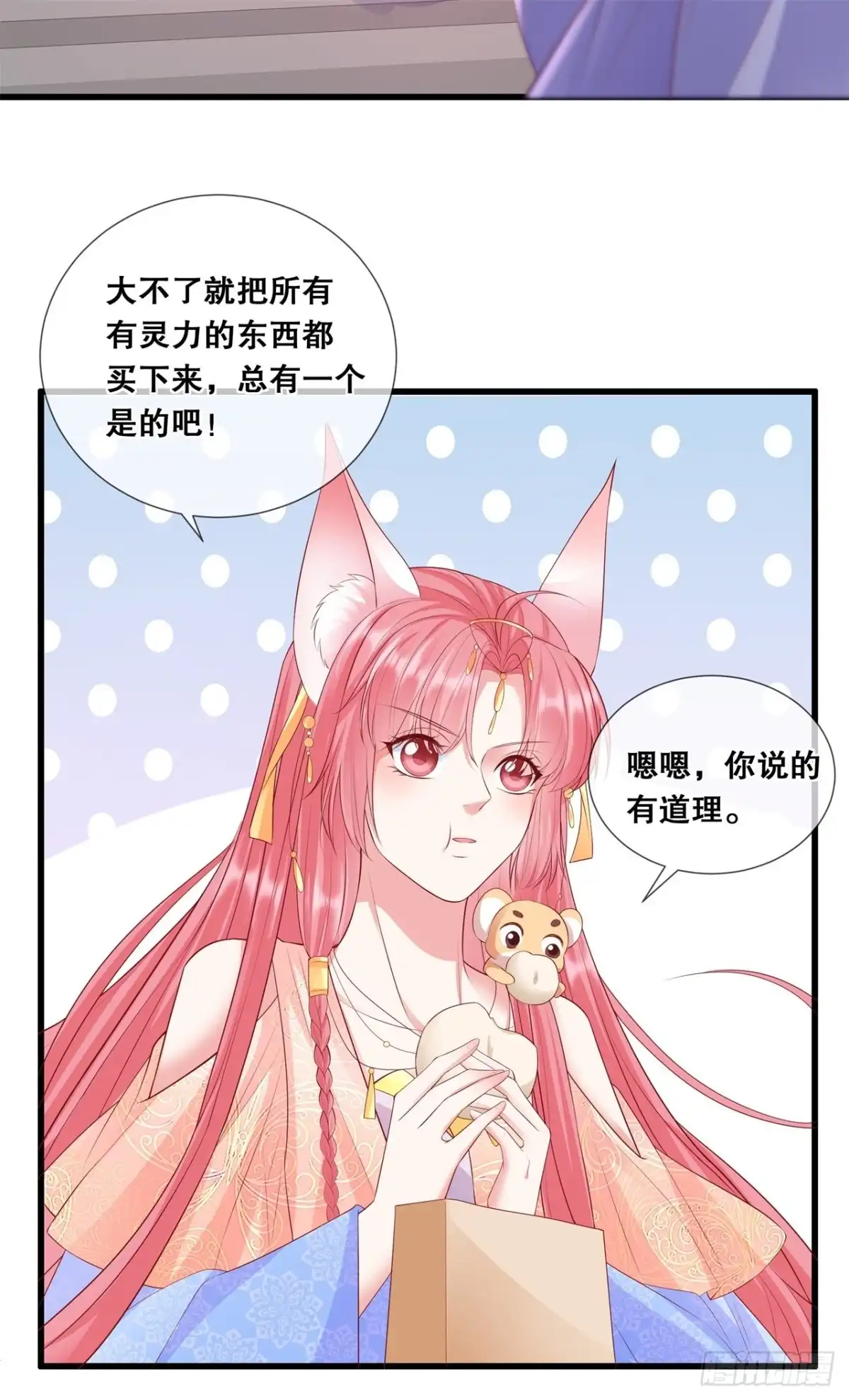 《狐妃，别惹火2》第四十五话-搞钱的小天才 第14页