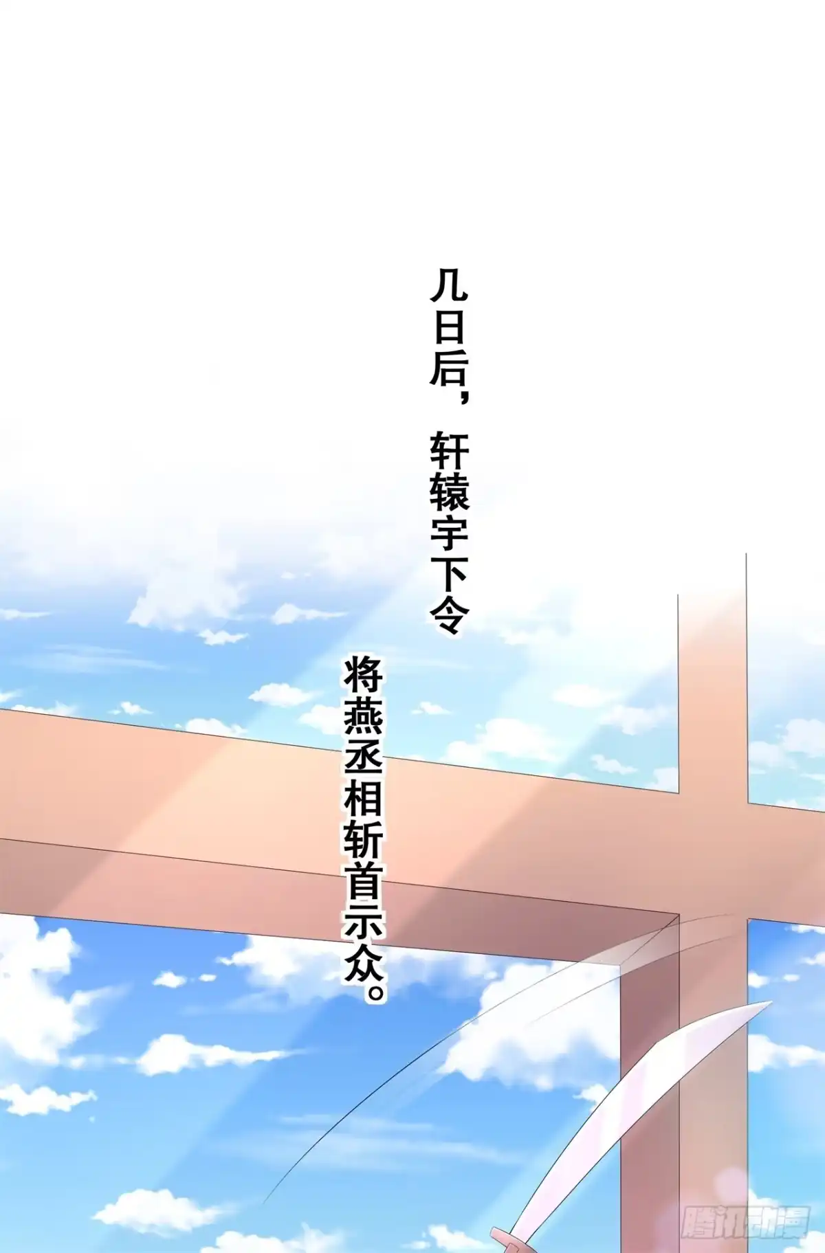 《狐妃，别惹火2》第四十五话-搞钱的小天才 第28页