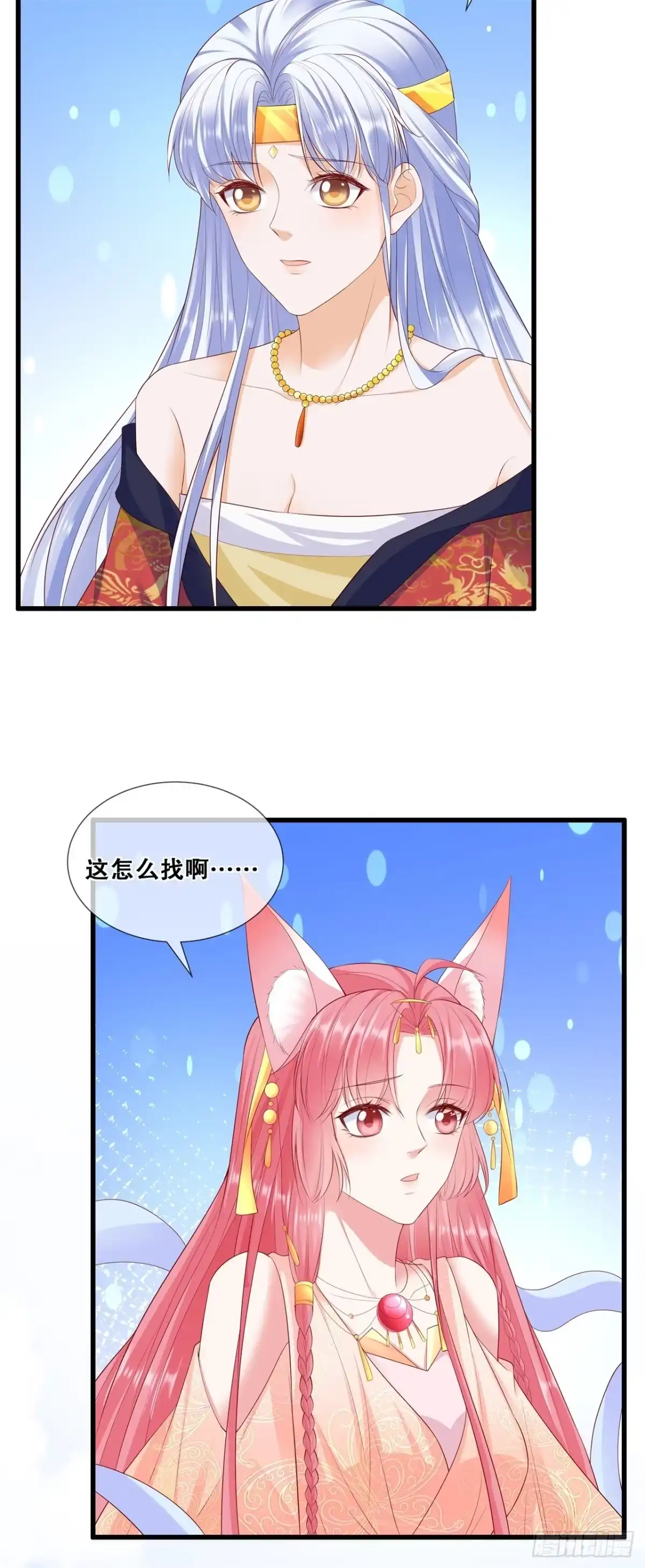 《狐妃，别惹火2》第四十五话-搞钱的小天才 第5页