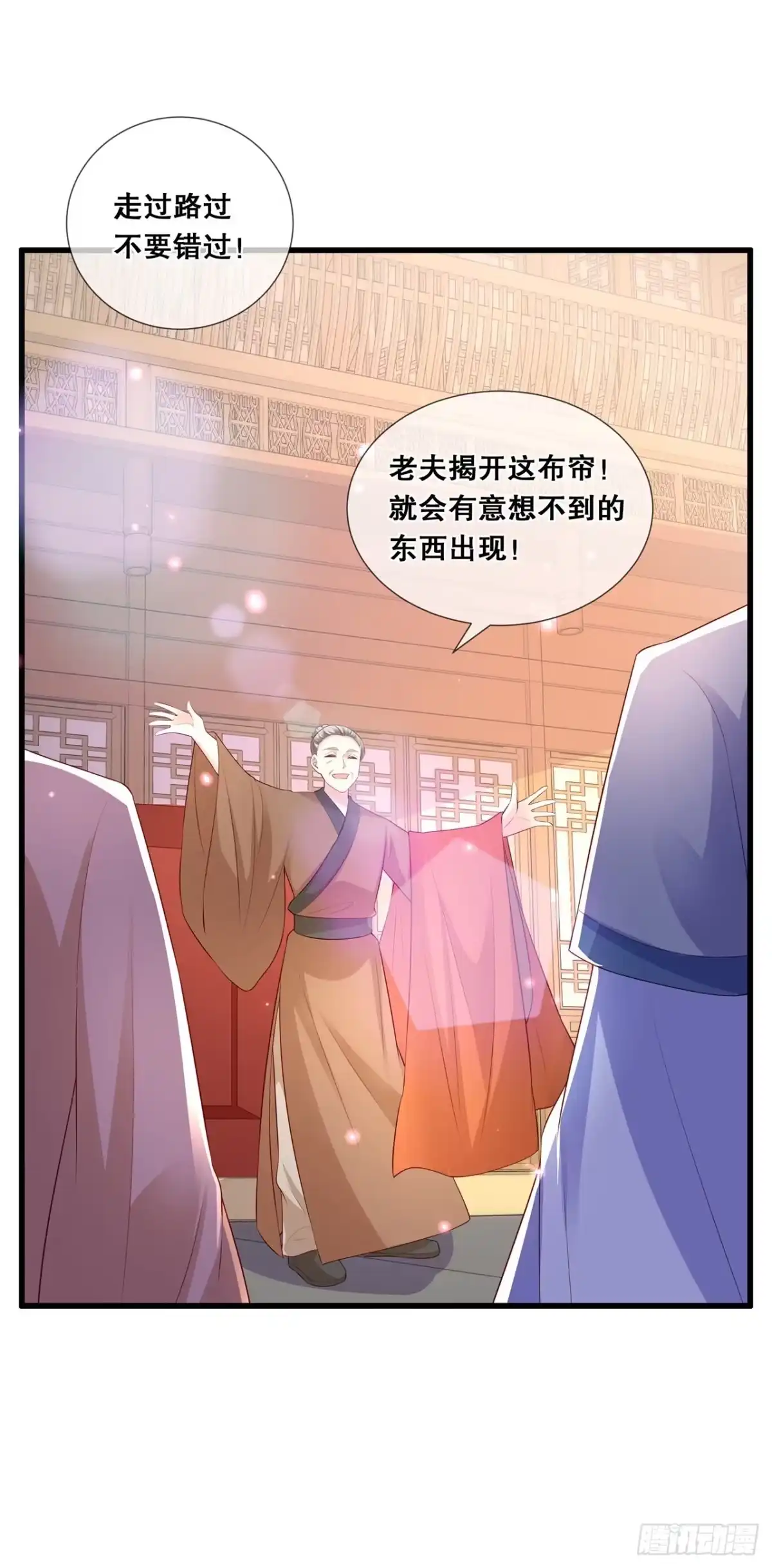 《狐妃，别惹火2》第四十五话-搞钱的小天才 第8页