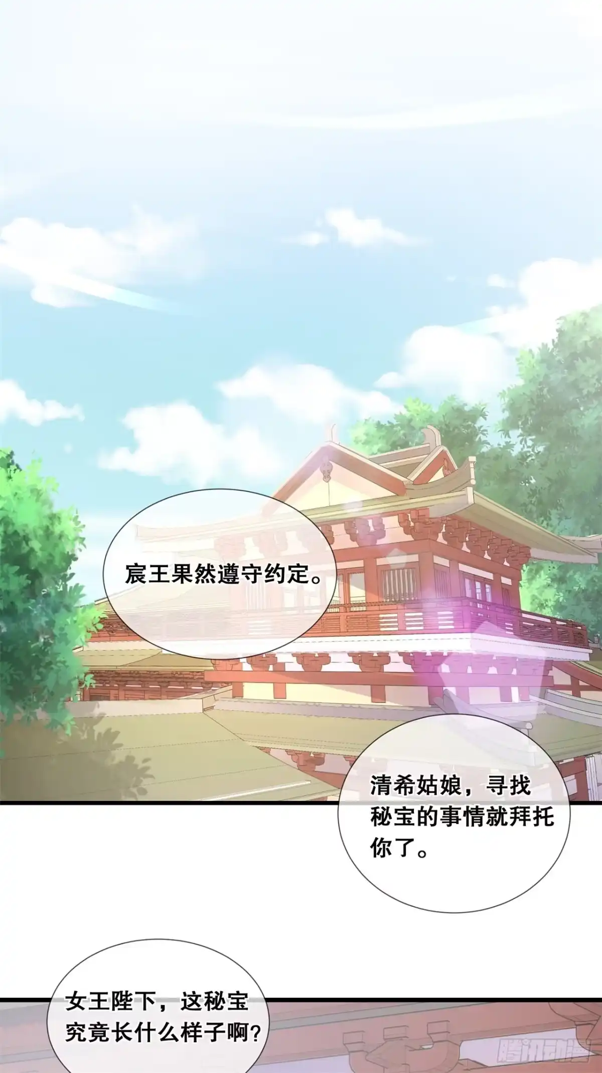 《狐妃，别惹火2》第四十五话-搞钱的小天才 第3页
