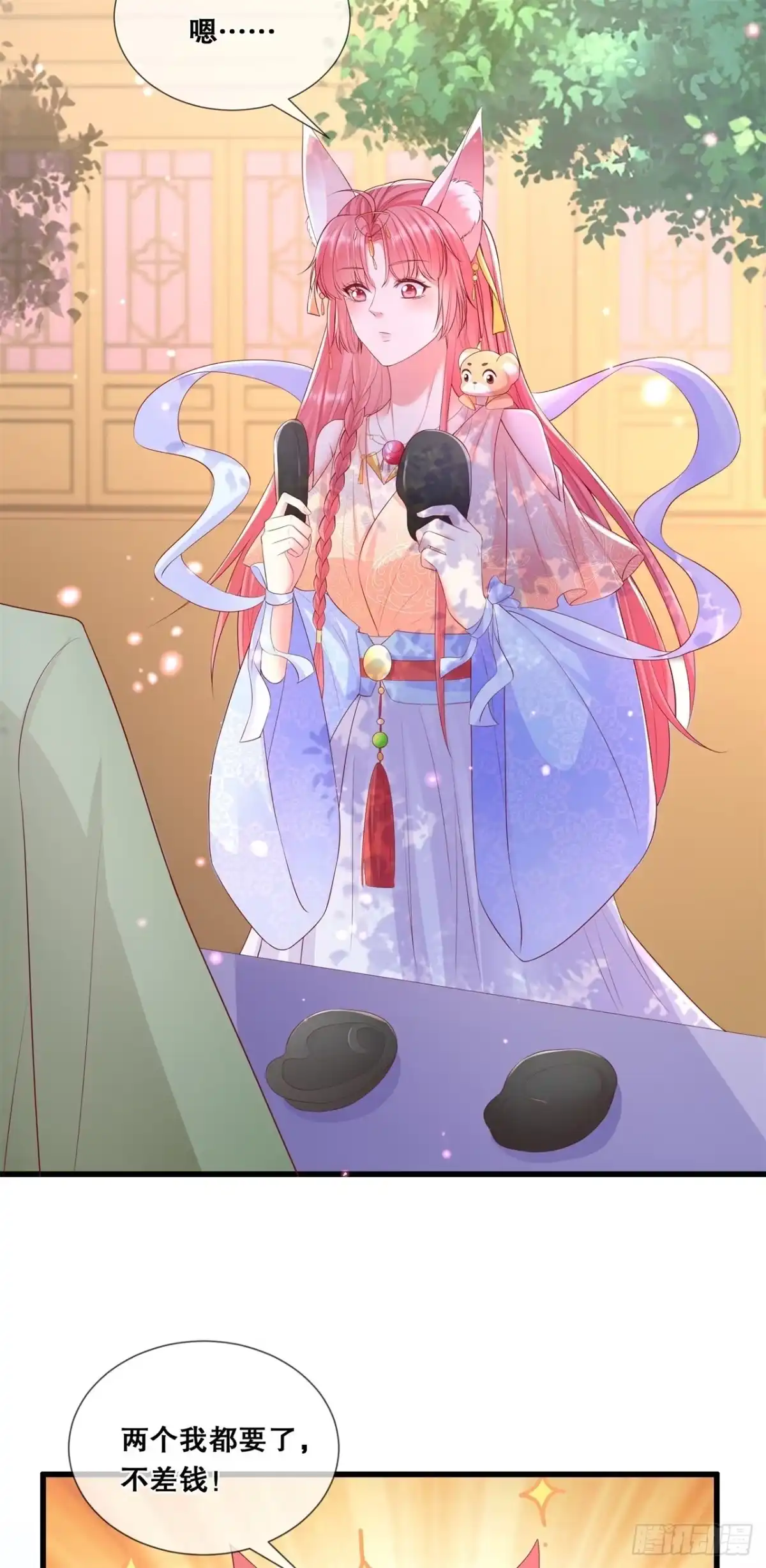 《狐妃，别惹火2》第四十五话-搞钱的小天才 第17页