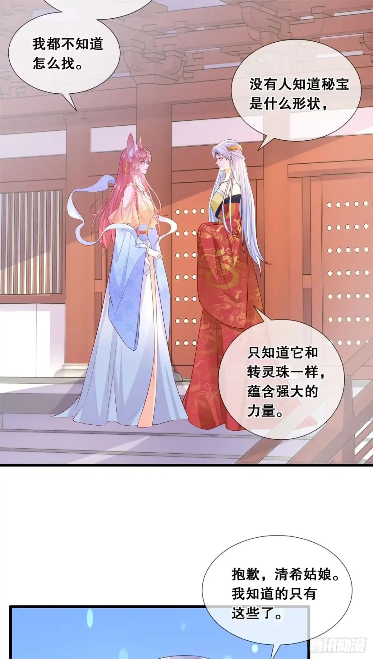 《狐妃，别惹火2》第四十五话-搞钱的小天才 第4页