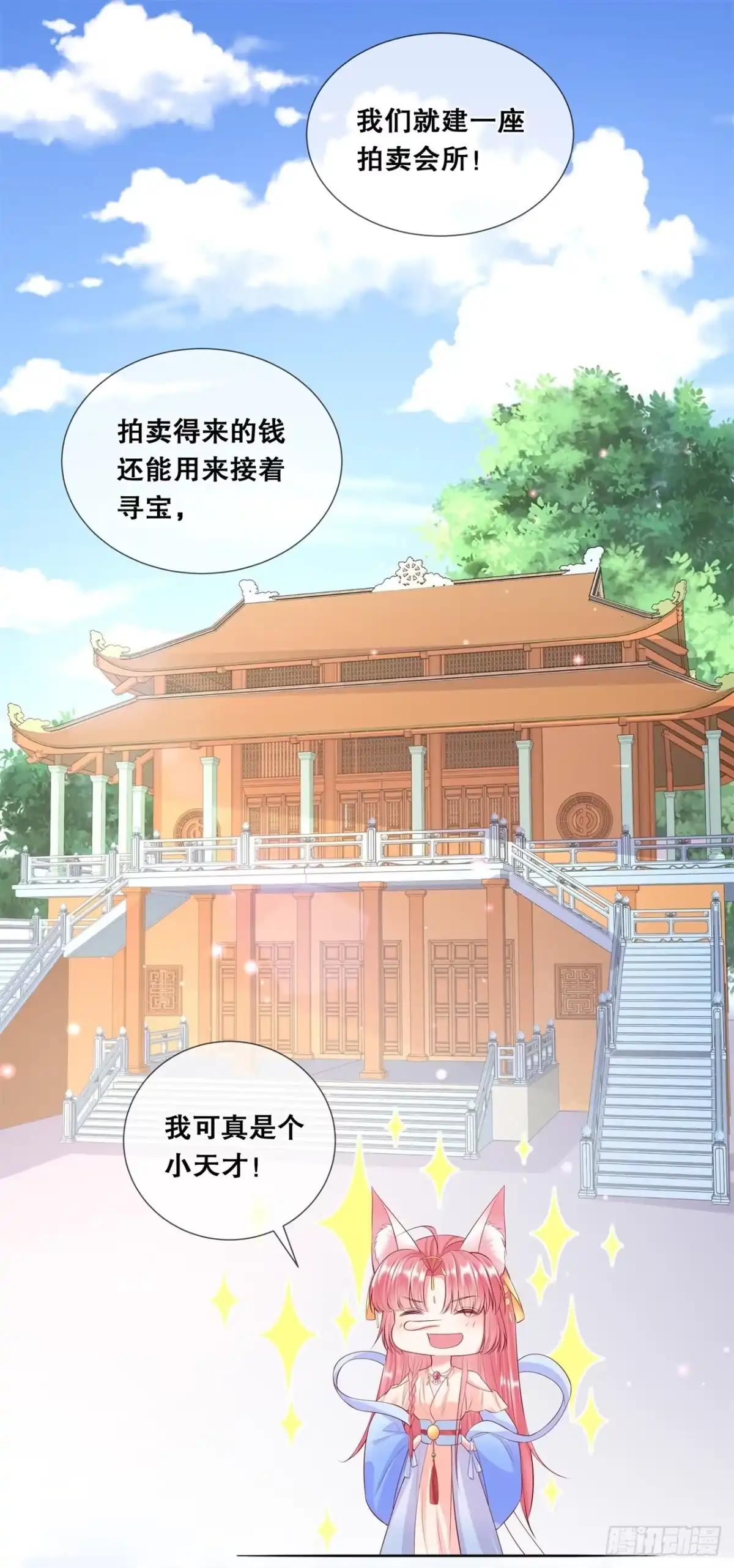 《狐妃，别惹火2》第四十五话-搞钱的小天才 第22页