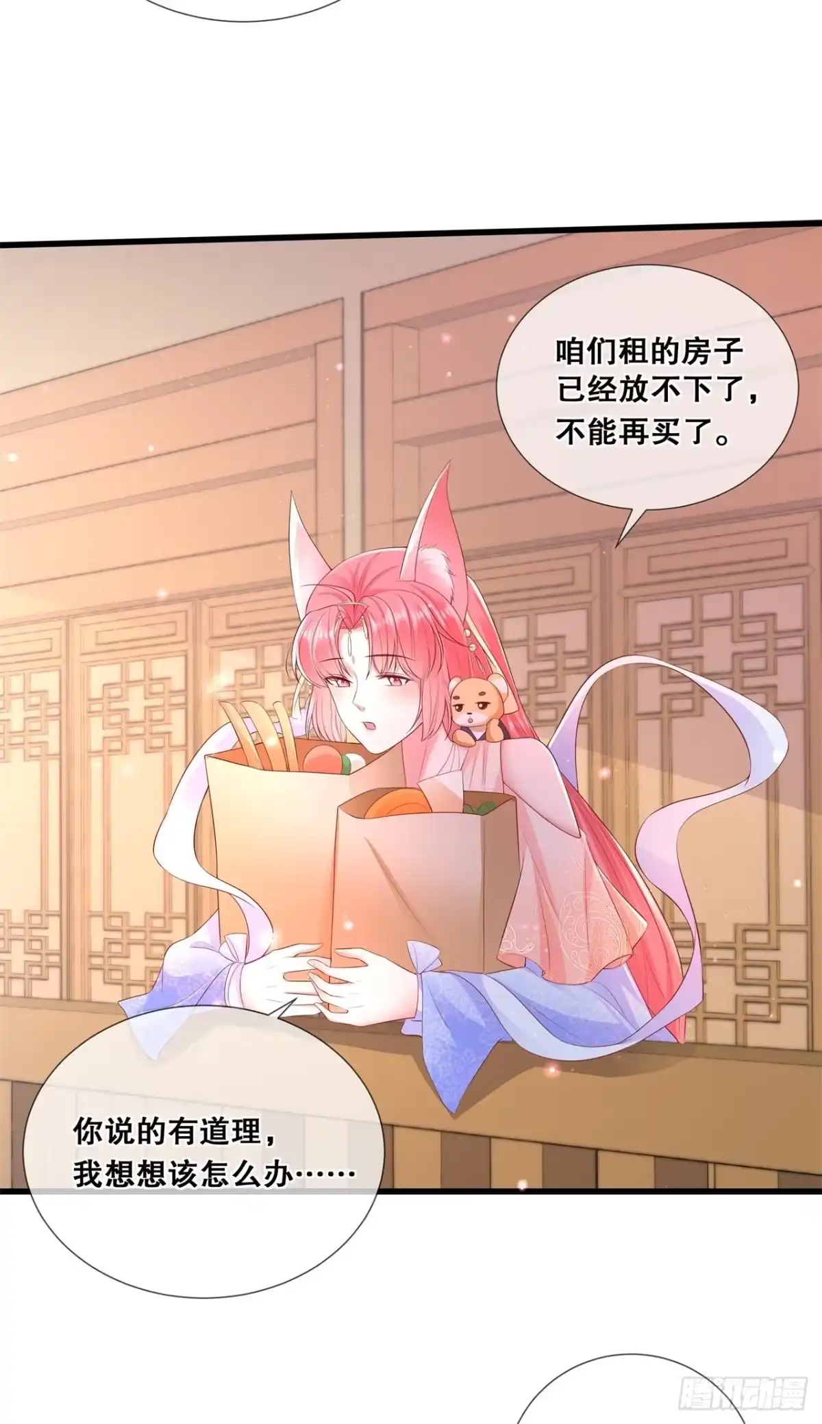 《狐妃，别惹火2》第四十五话-搞钱的小天才 第20页