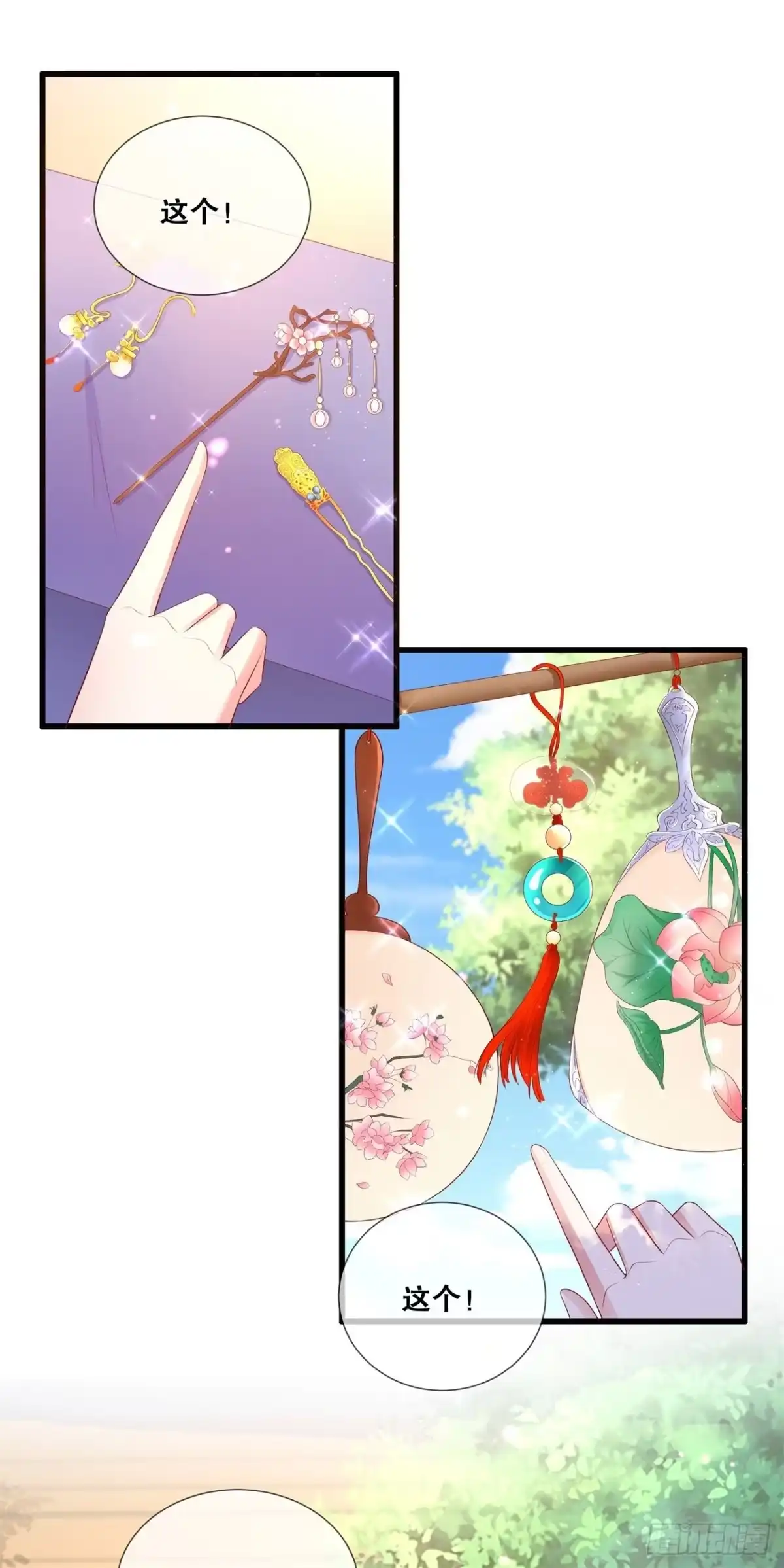 《狐妃，别惹火2》第四十五话-搞钱的小天才 第16页