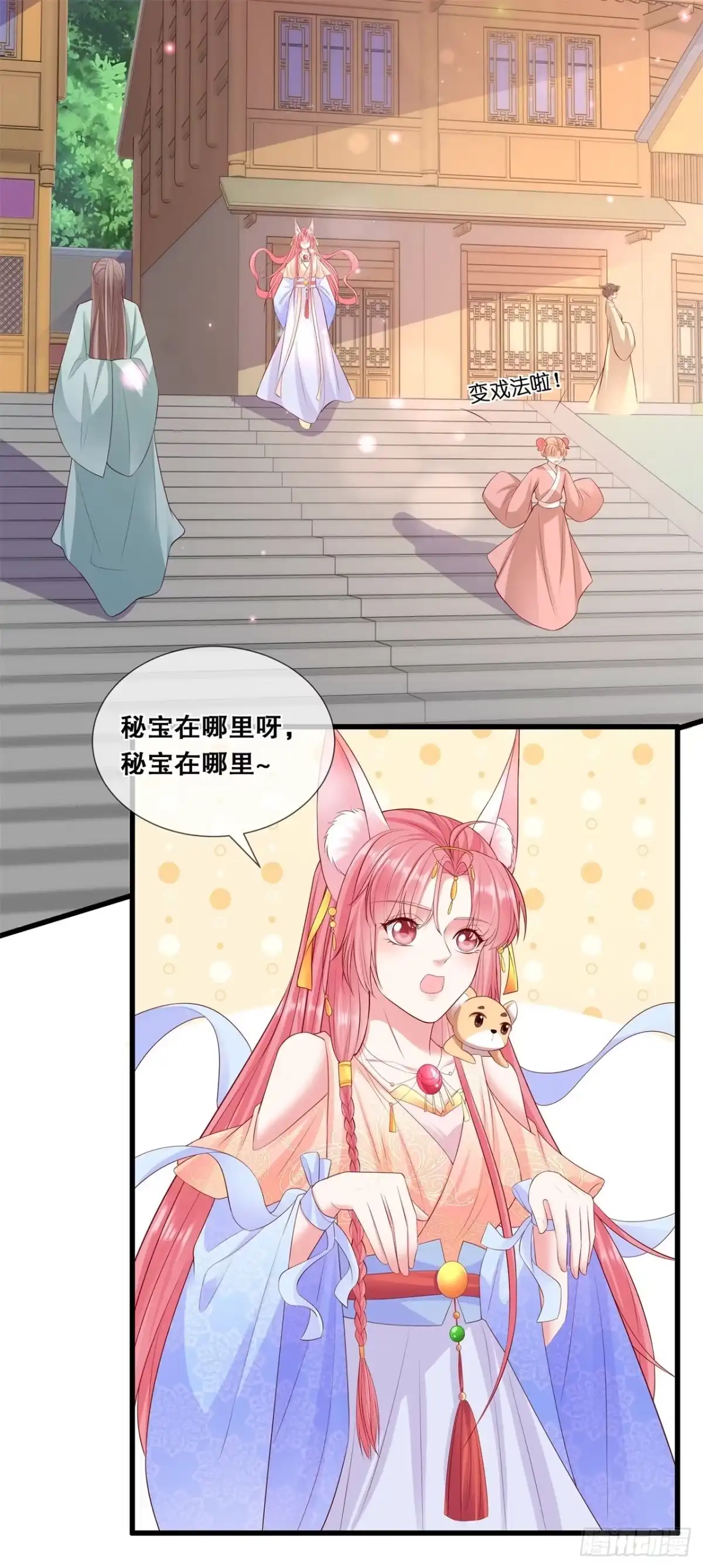 《狐妃，别惹火2》第四十五话-搞钱的小天才 第7页