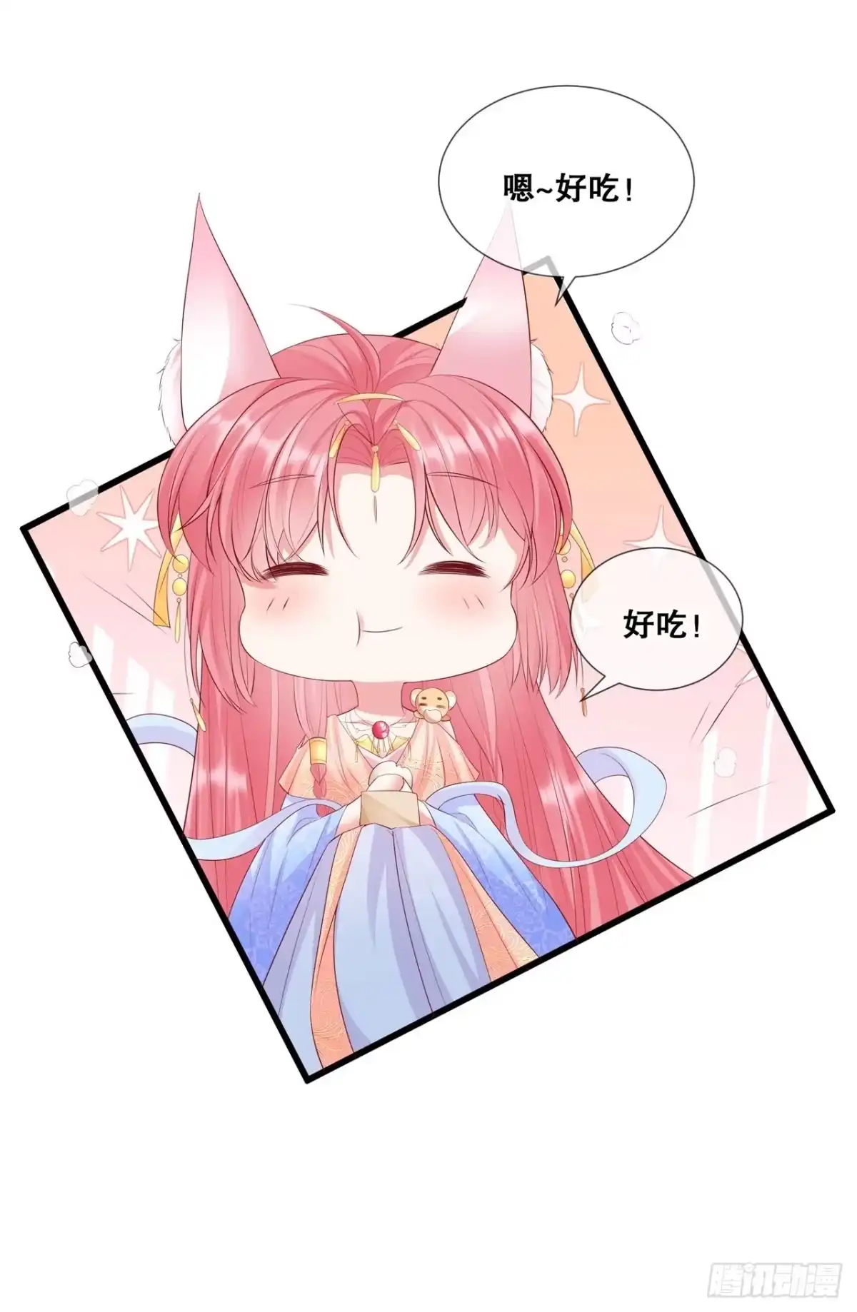 《狐妃，别惹火2》第四十五话-搞钱的小天才 第15页