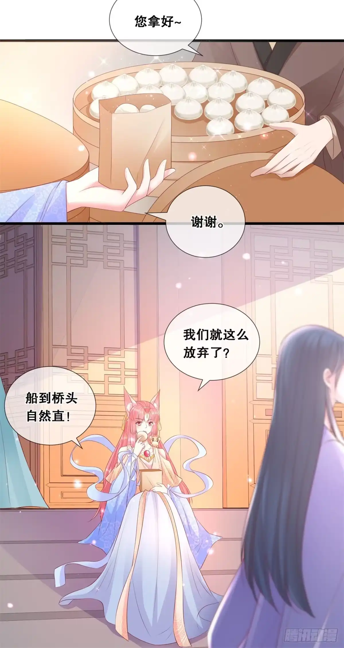 《狐妃，别惹火2》第四十五话-搞钱的小天才 第13页
