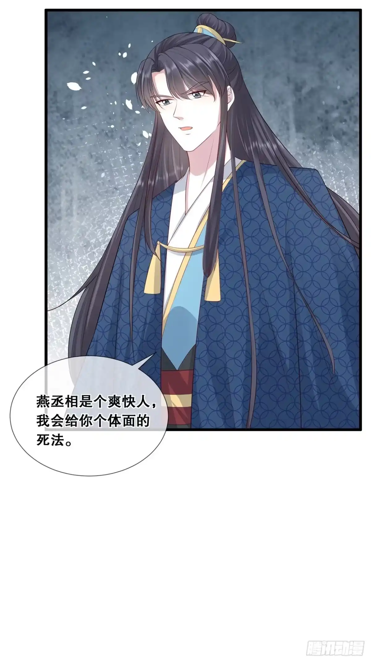 《狐妃，别惹火2》第四十五话-搞钱的小天才 第27页