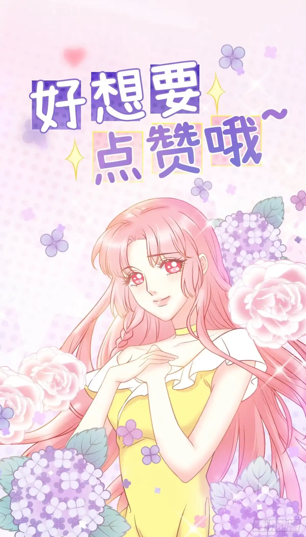 《狐妃，别惹火2》第四十五话-搞钱的小天才 第33页