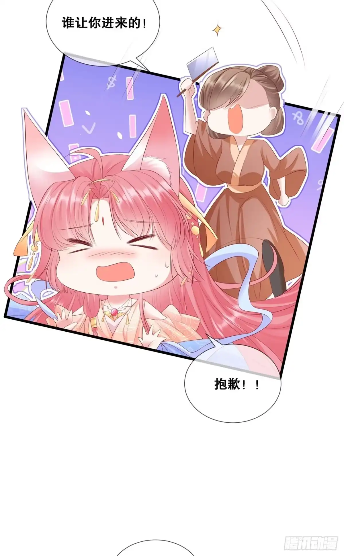 《狐妃，别惹火2》第四十五话-搞钱的小天才 第12页