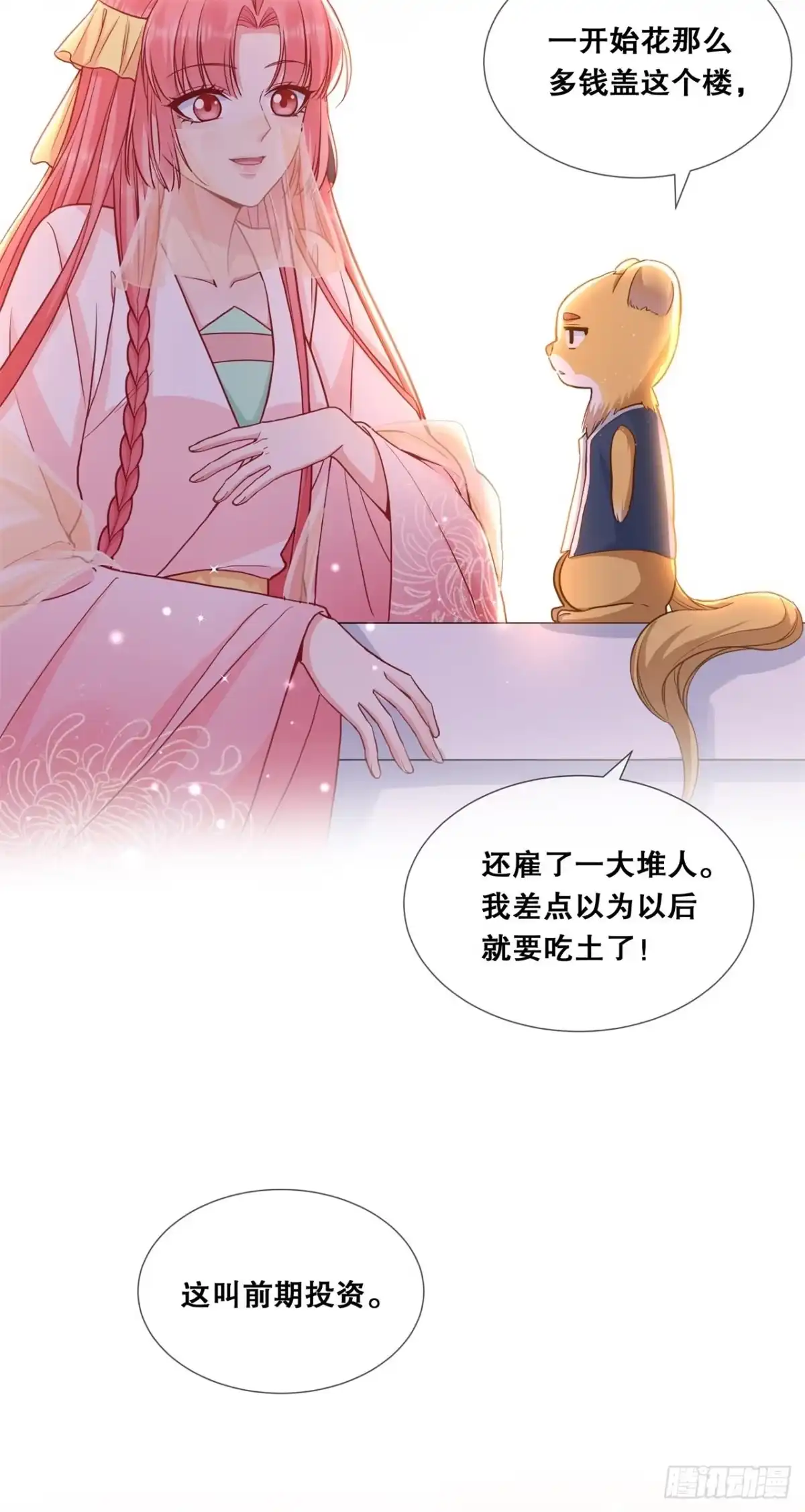 《狐妃，别惹火2》第四十六话-一举多得 第25页