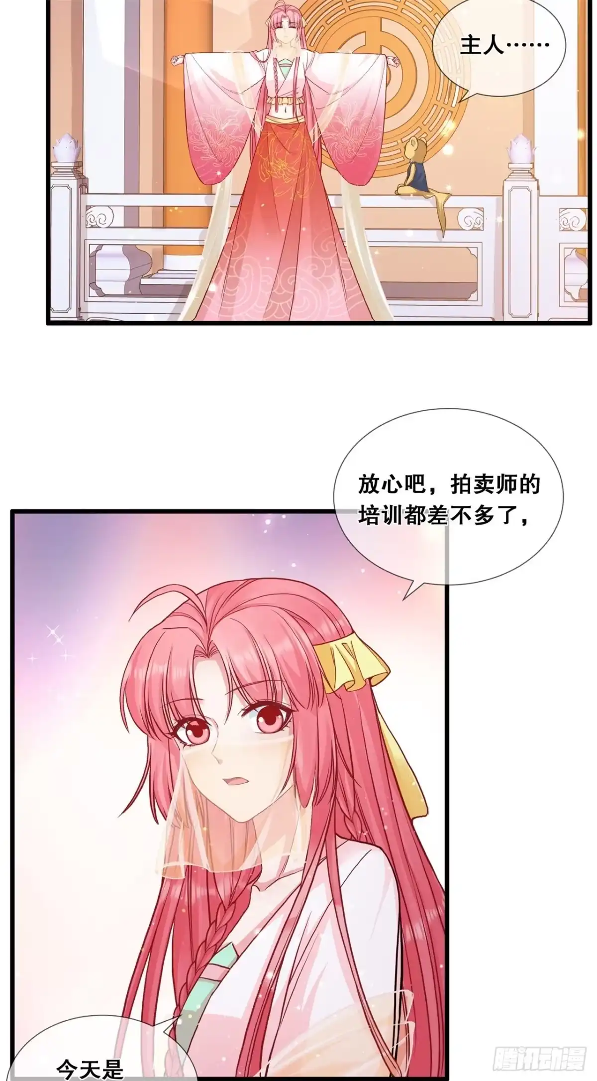《狐妃，别惹火2》第四十六话-一举多得 第23页