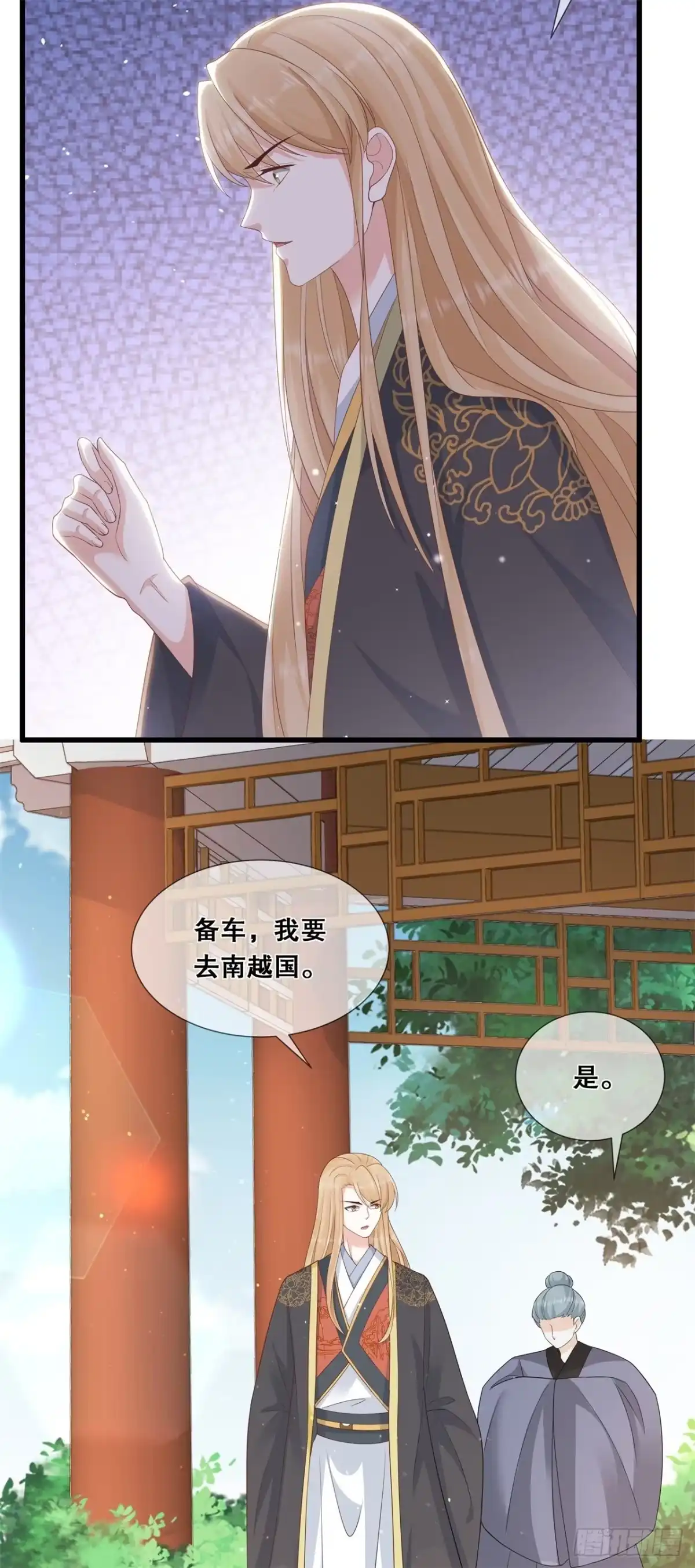 《狐妃，别惹火2》第四十六话-一举多得 第29页