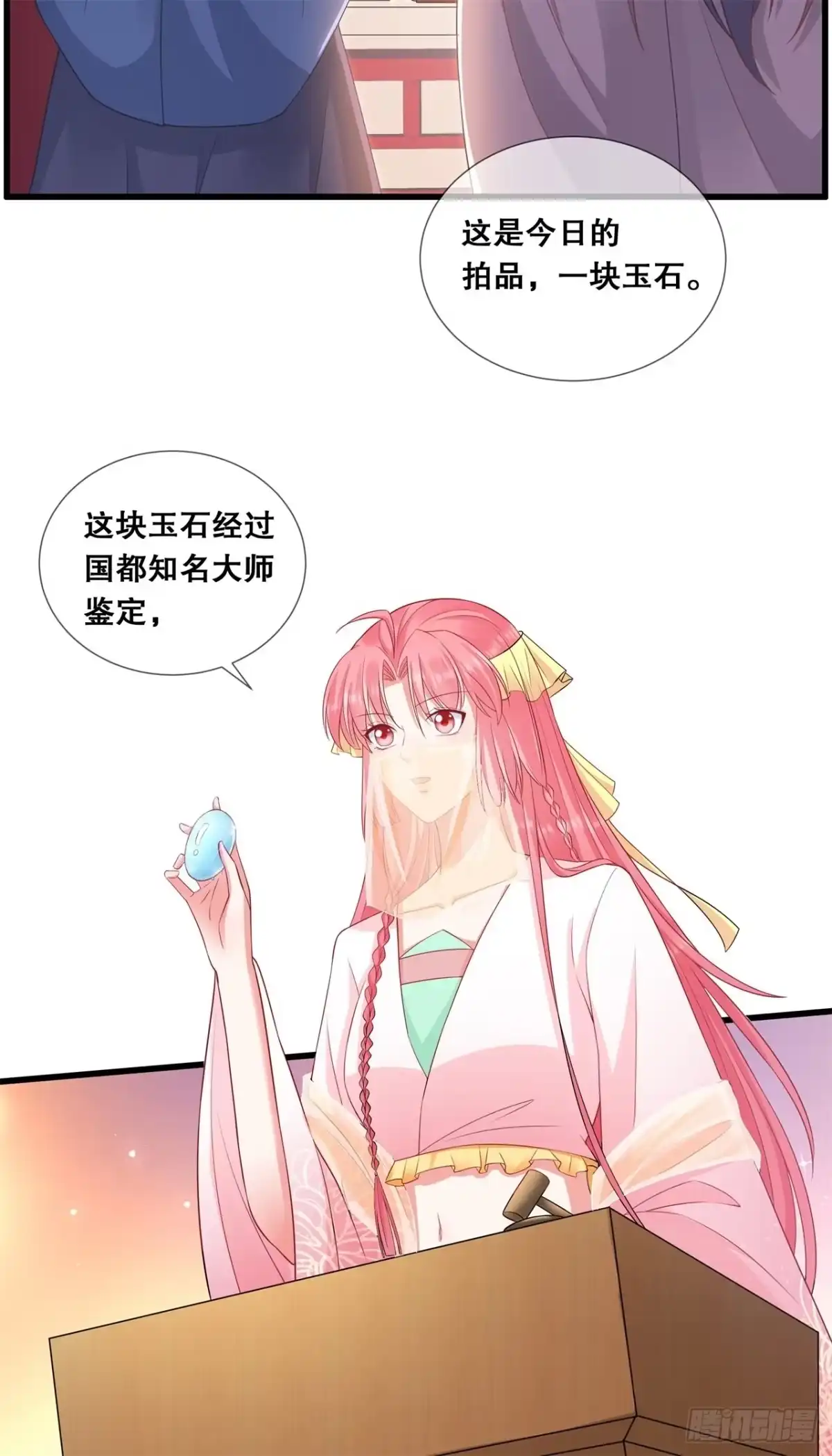 《狐妃，别惹火2》第四十六话-一举多得 第18页