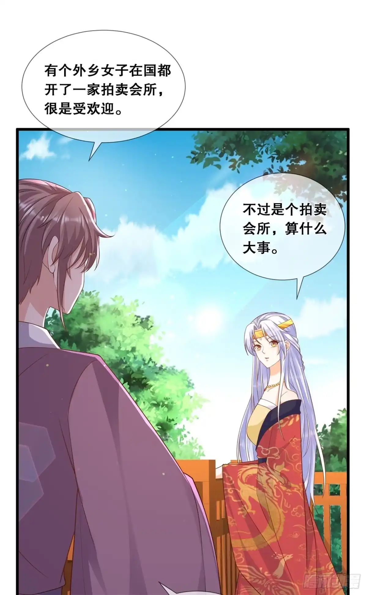 《狐妃，别惹火2》第四十六话-一举多得 第12页