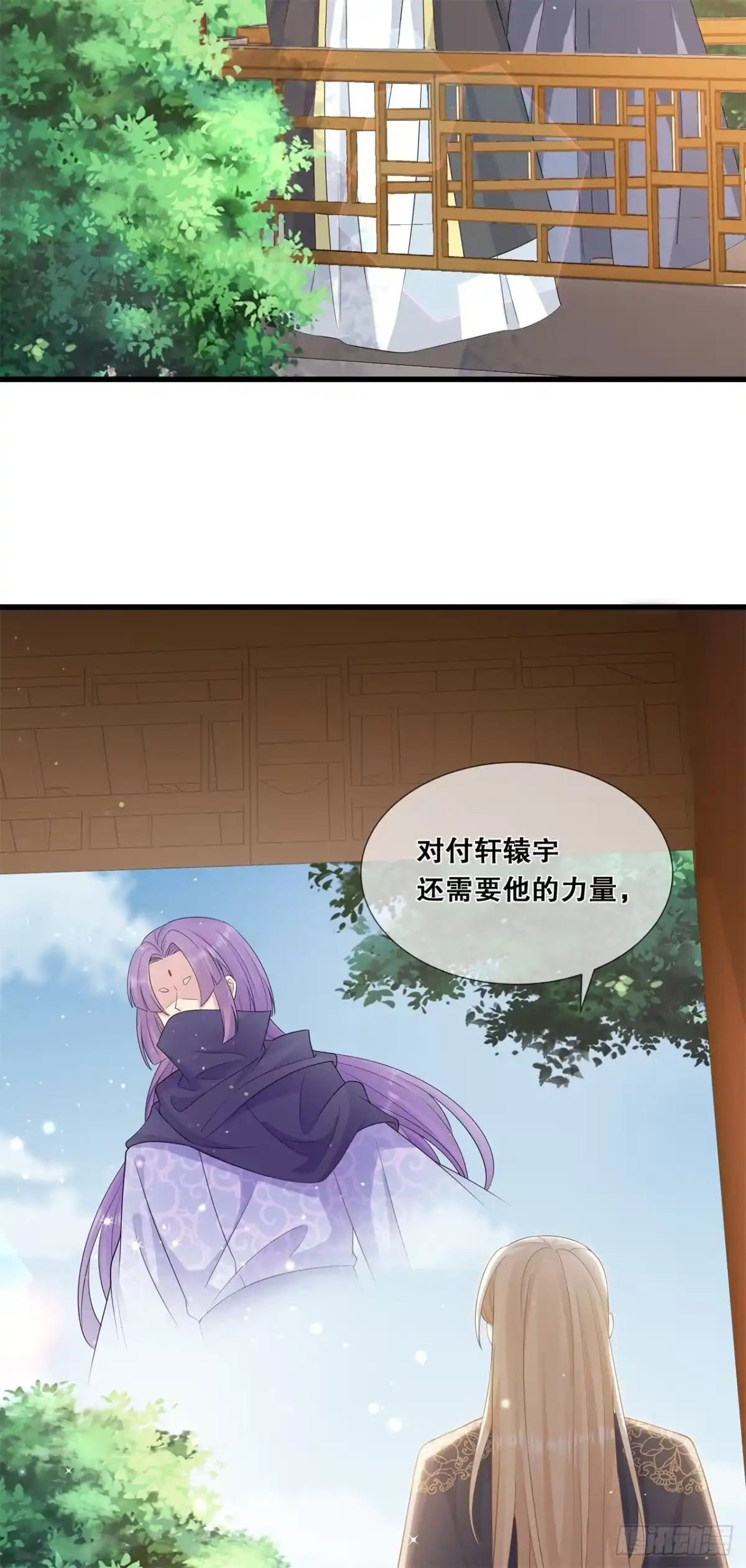 《狐妃，别惹火2》第四十六话-一举多得 第30页