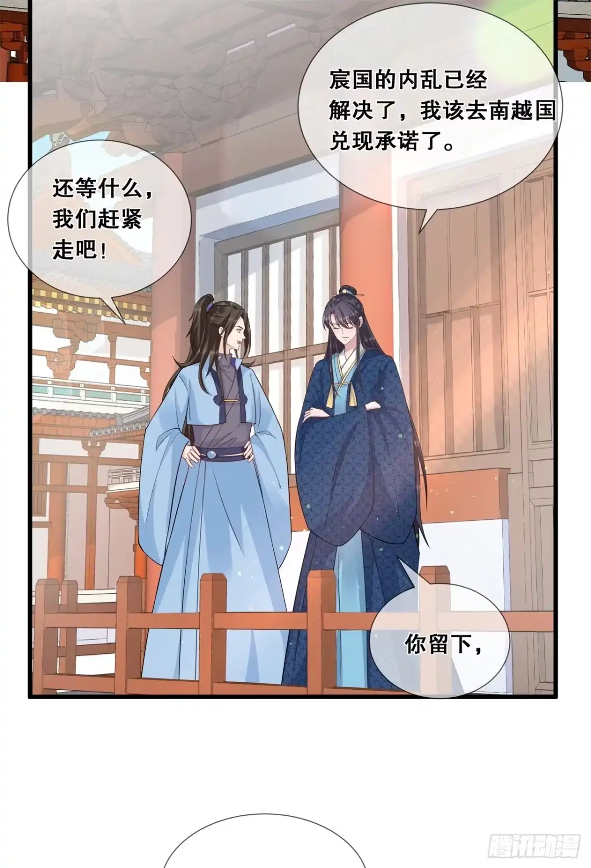 《狐妃，别惹火2》第四十六话-一举多得 第4页
