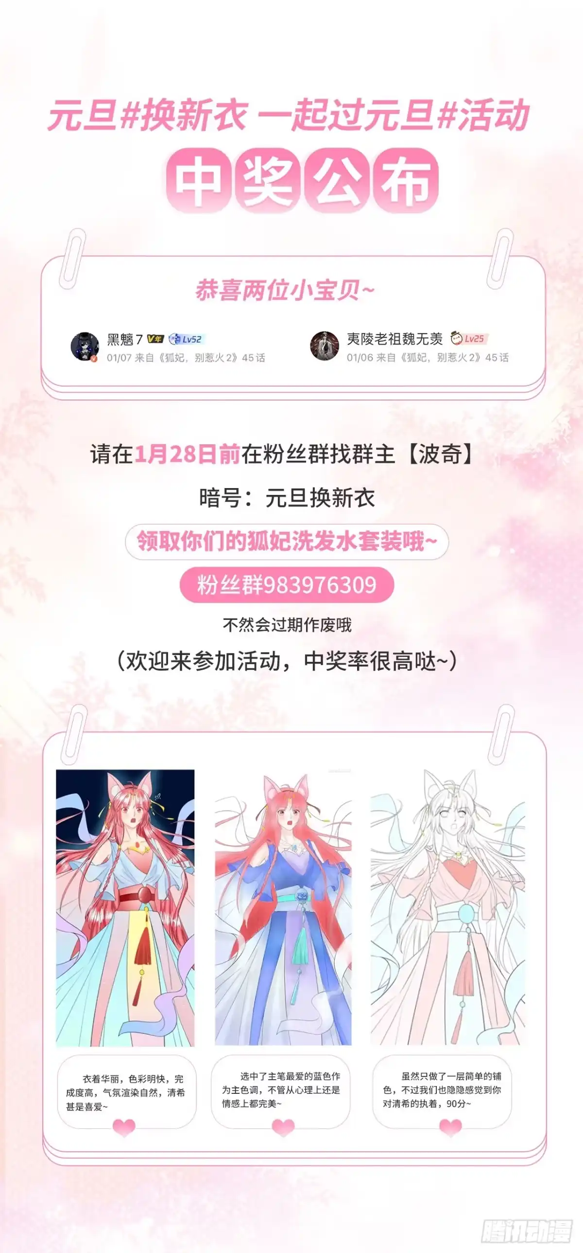 《狐妃，别惹火2》第四十六话-一举多得 第32页