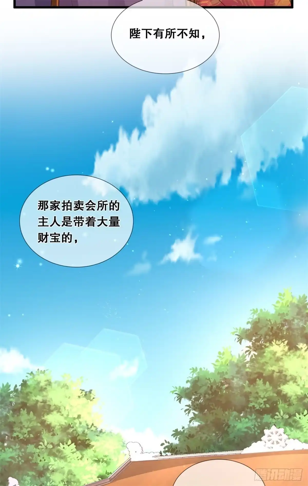 《狐妃，别惹火2》第四十六话-一举多得 第13页
