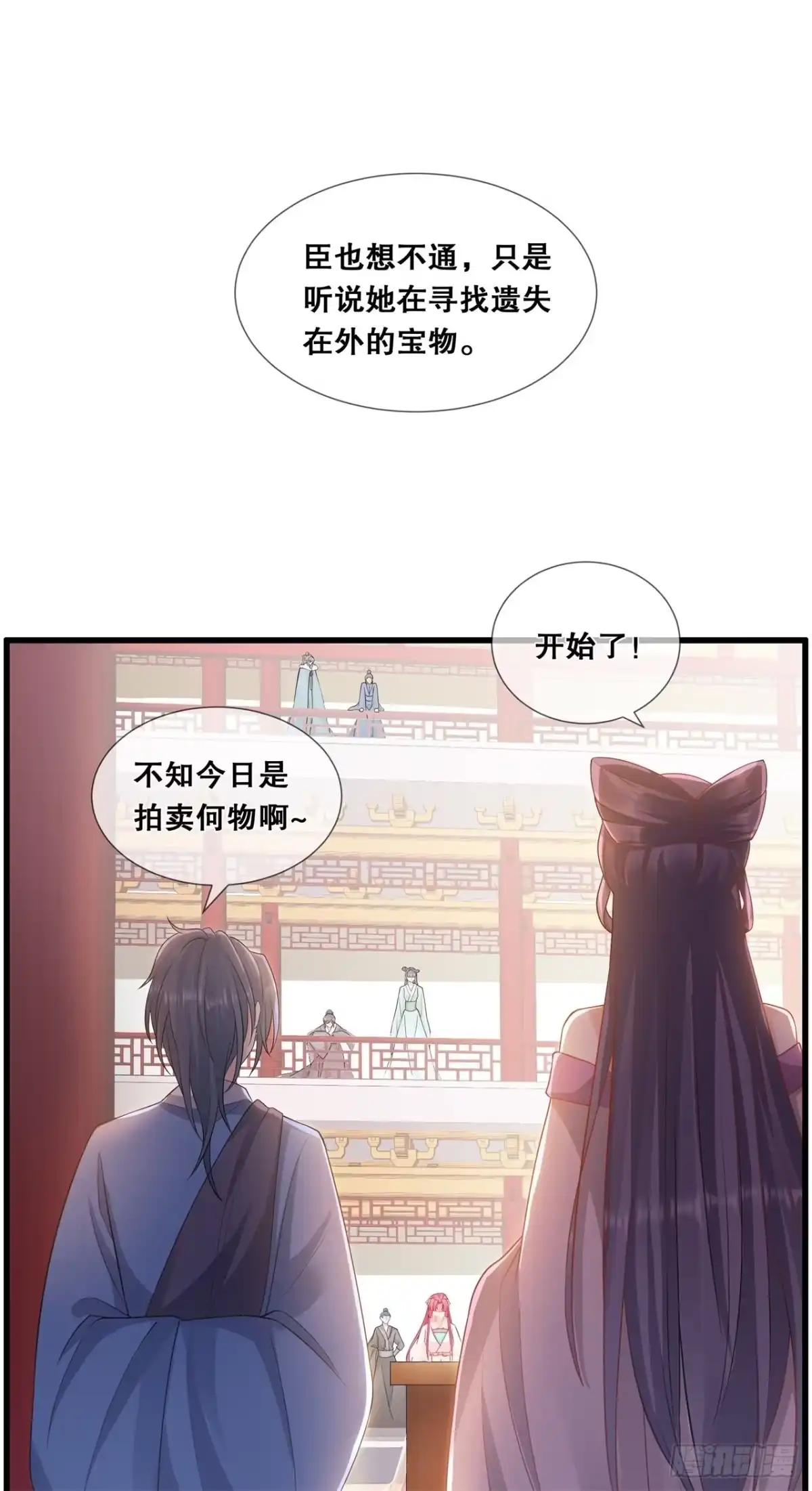 《狐妃，别惹火2》第四十六话-一举多得 第17页
