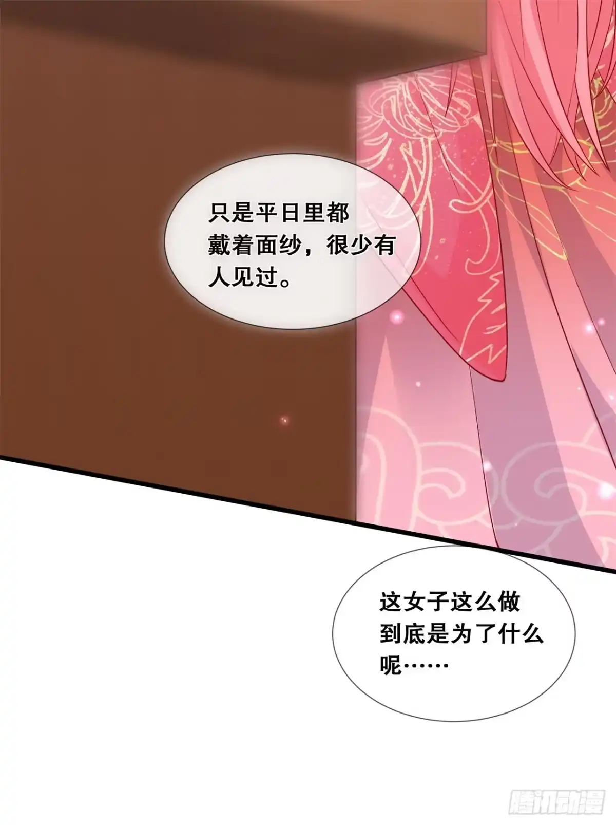 《狐妃，别惹火2》第四十六话-一举多得 第16页
