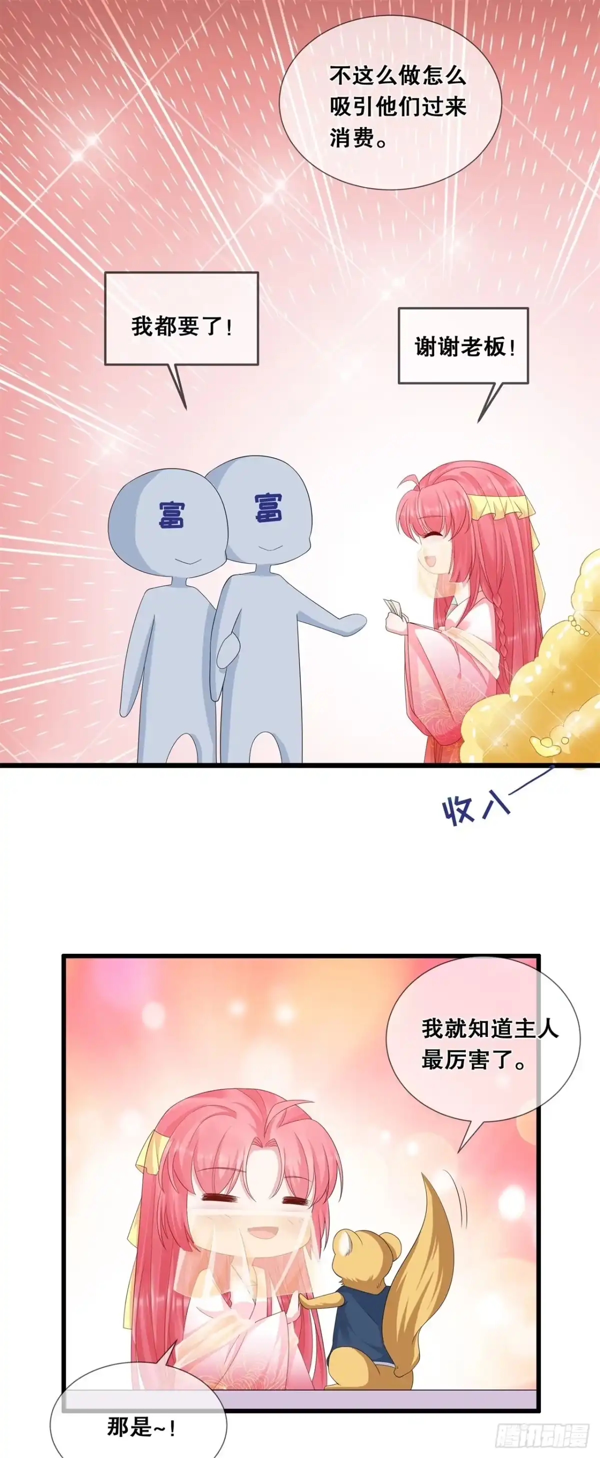 《狐妃，别惹火2》第四十六话-一举多得 第27页