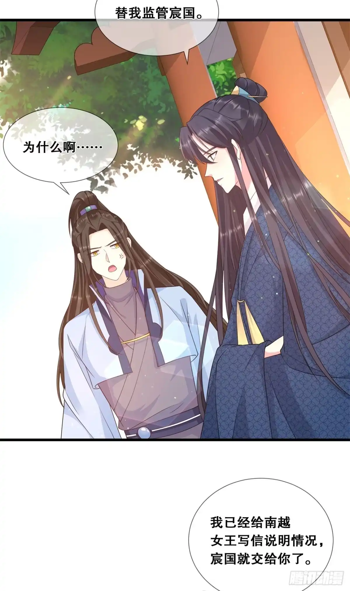 《狐妃，别惹火2》第四十六话-一举多得 第5页