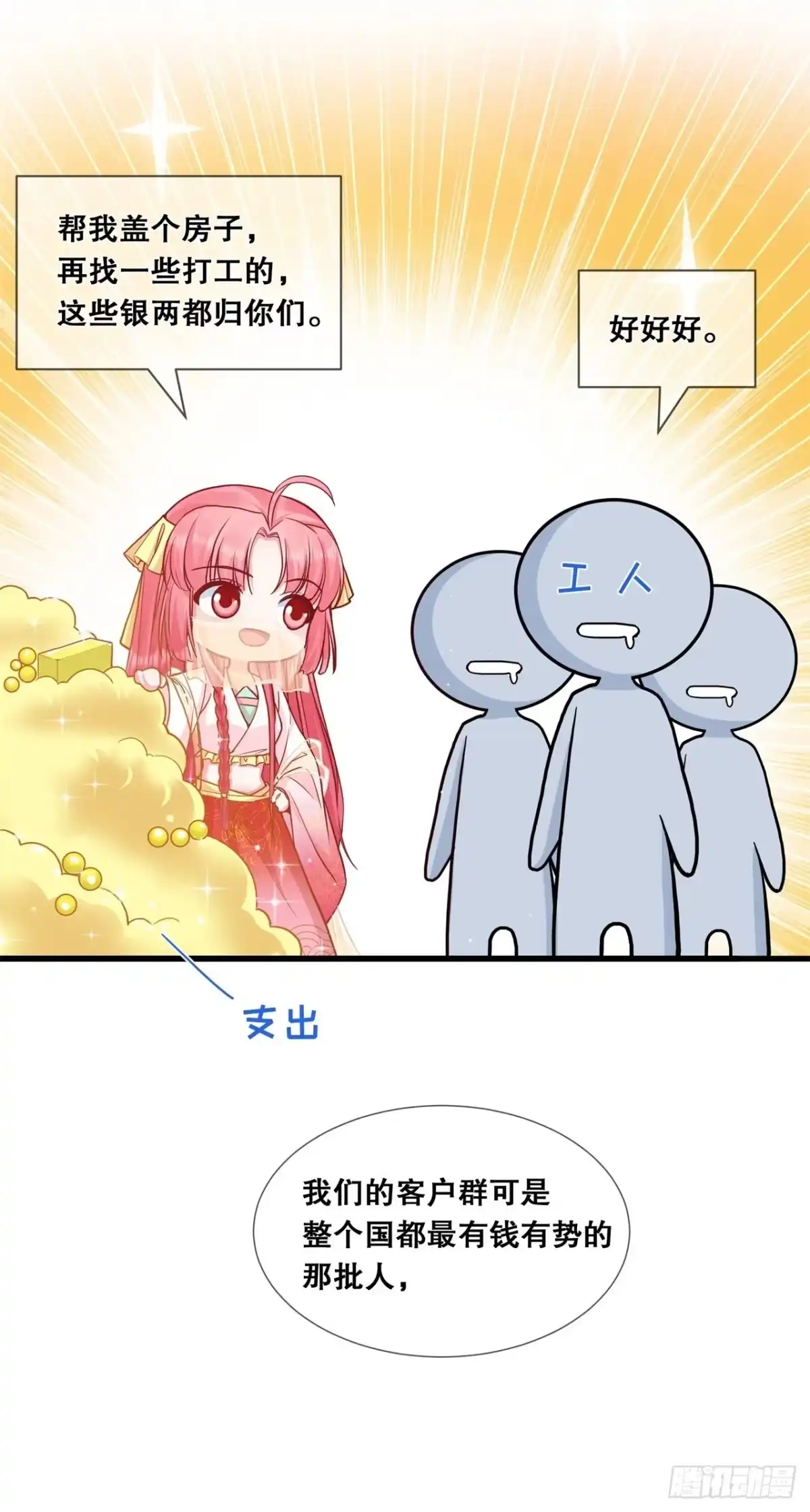 《狐妃，别惹火2》第四十六话-一举多得 第26页