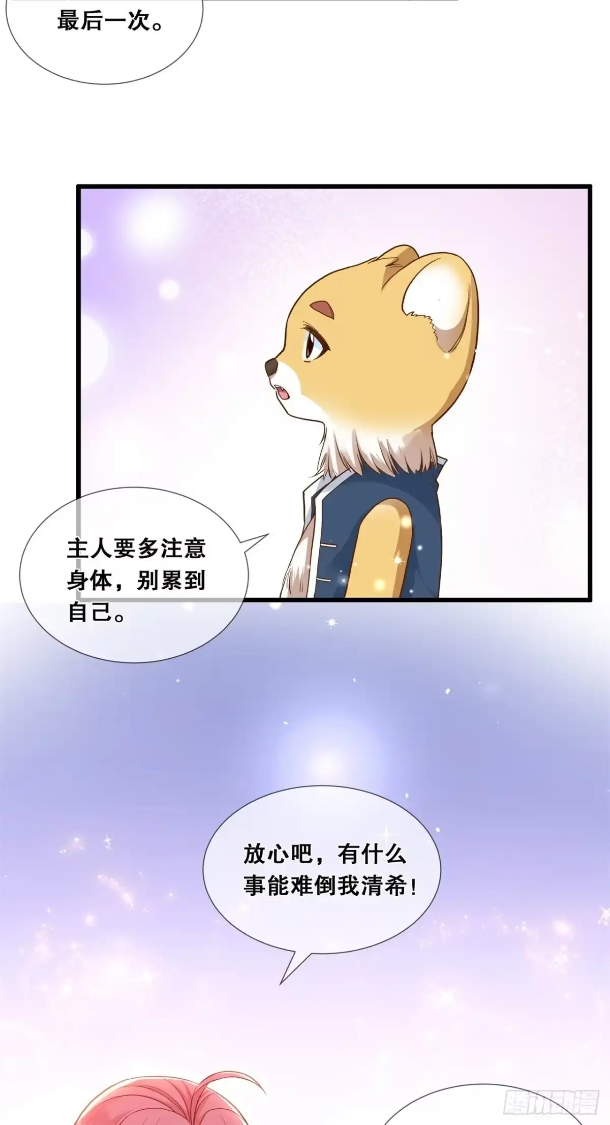 《狐妃，别惹火2》第四十六话-一举多得 第24页