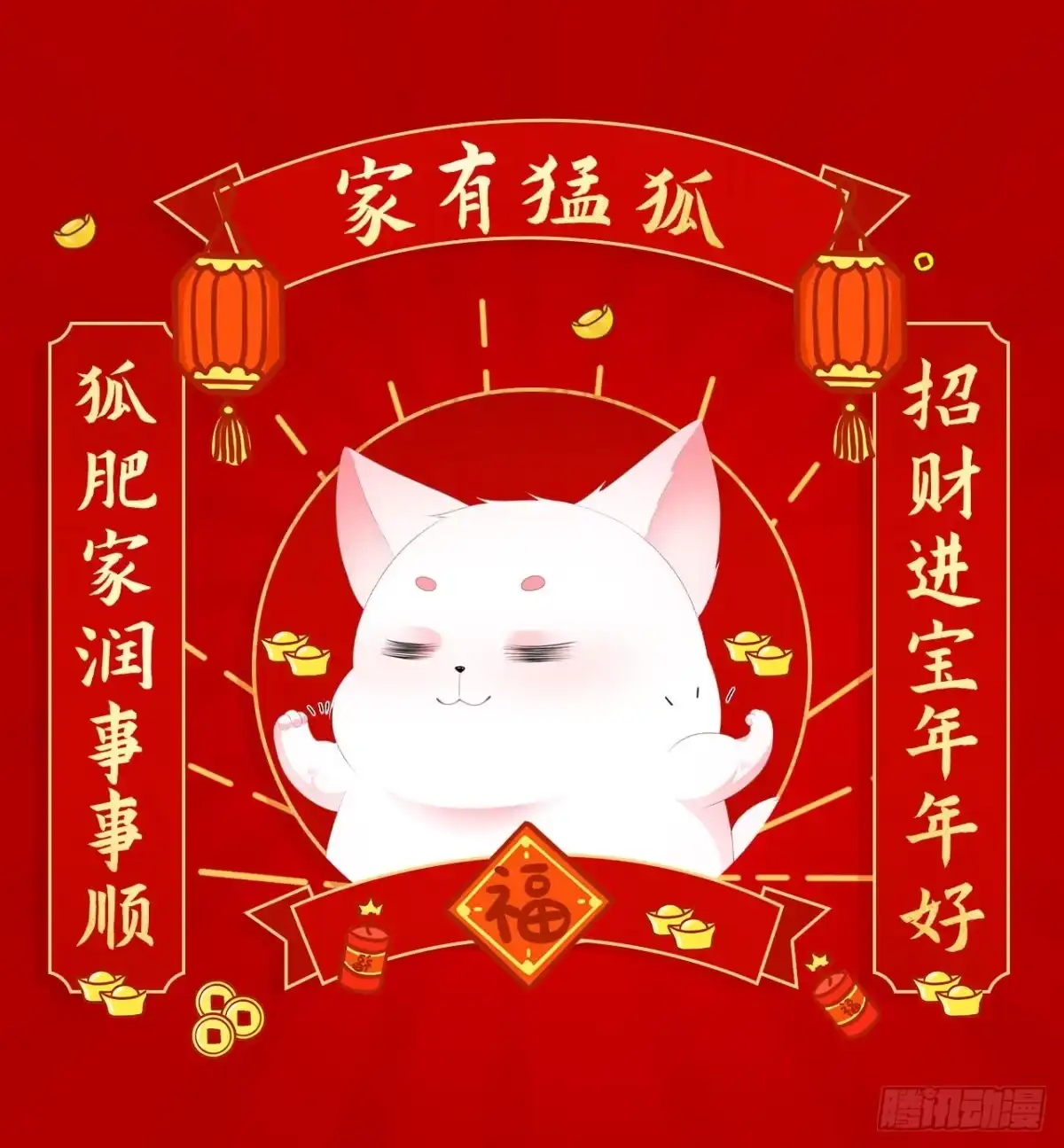 《狐妃，别惹火2》第四十七话-合作愉快 第31页