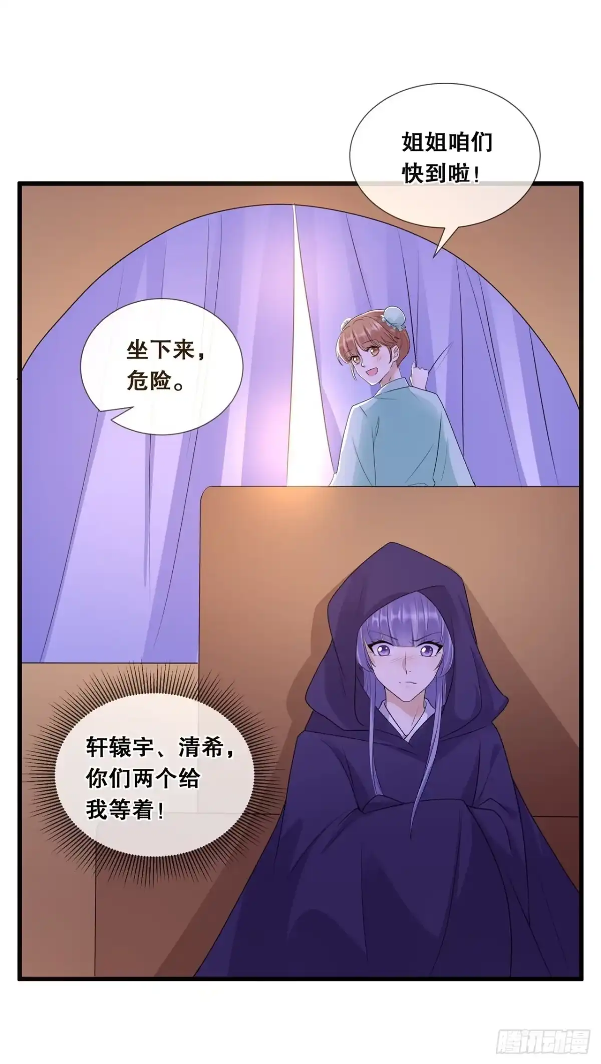 《狐妃，别惹火2》第四十七话-合作愉快 第25页