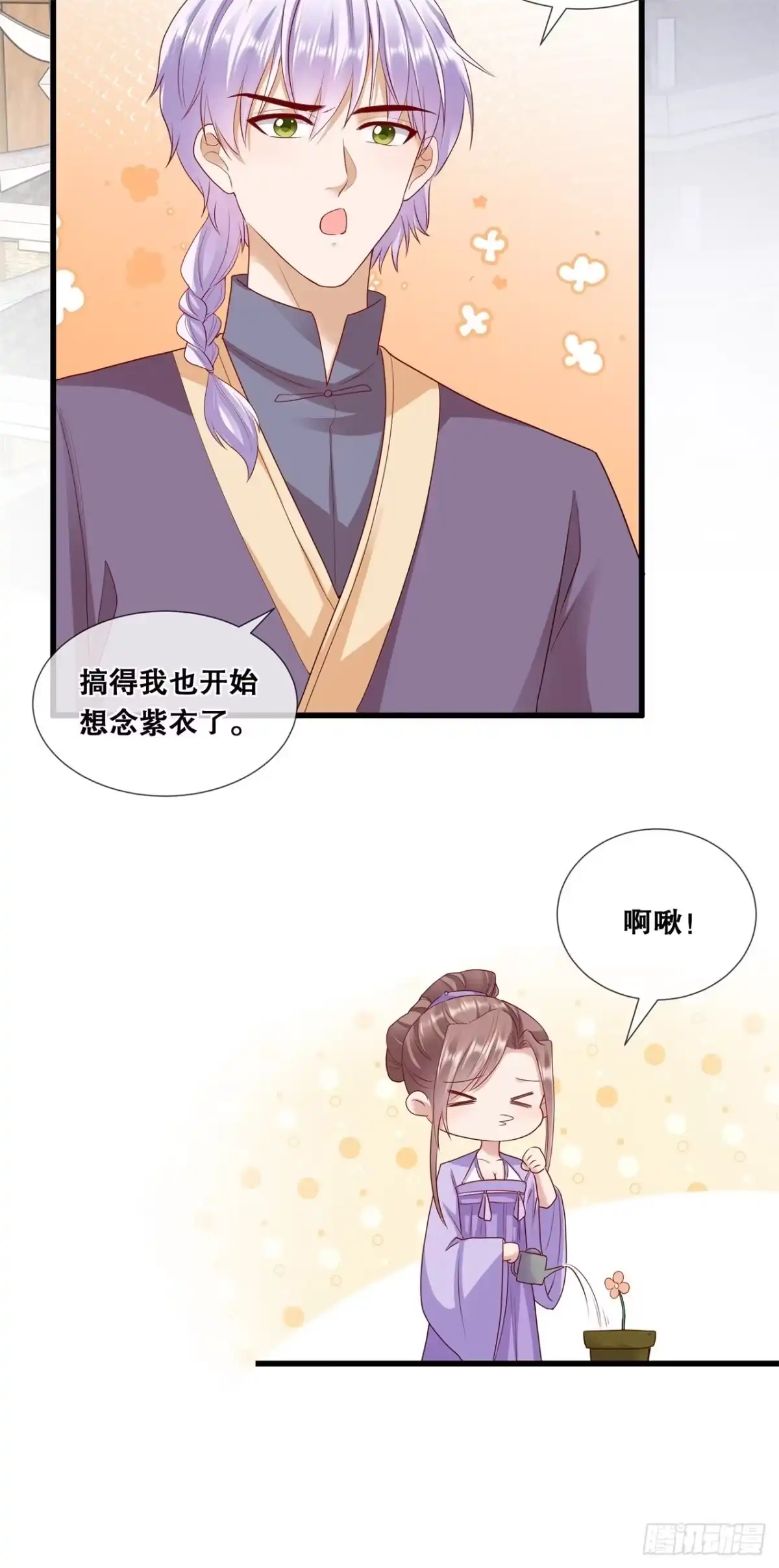 《狐妃，别惹火2》第四十七话-合作愉快 第18页