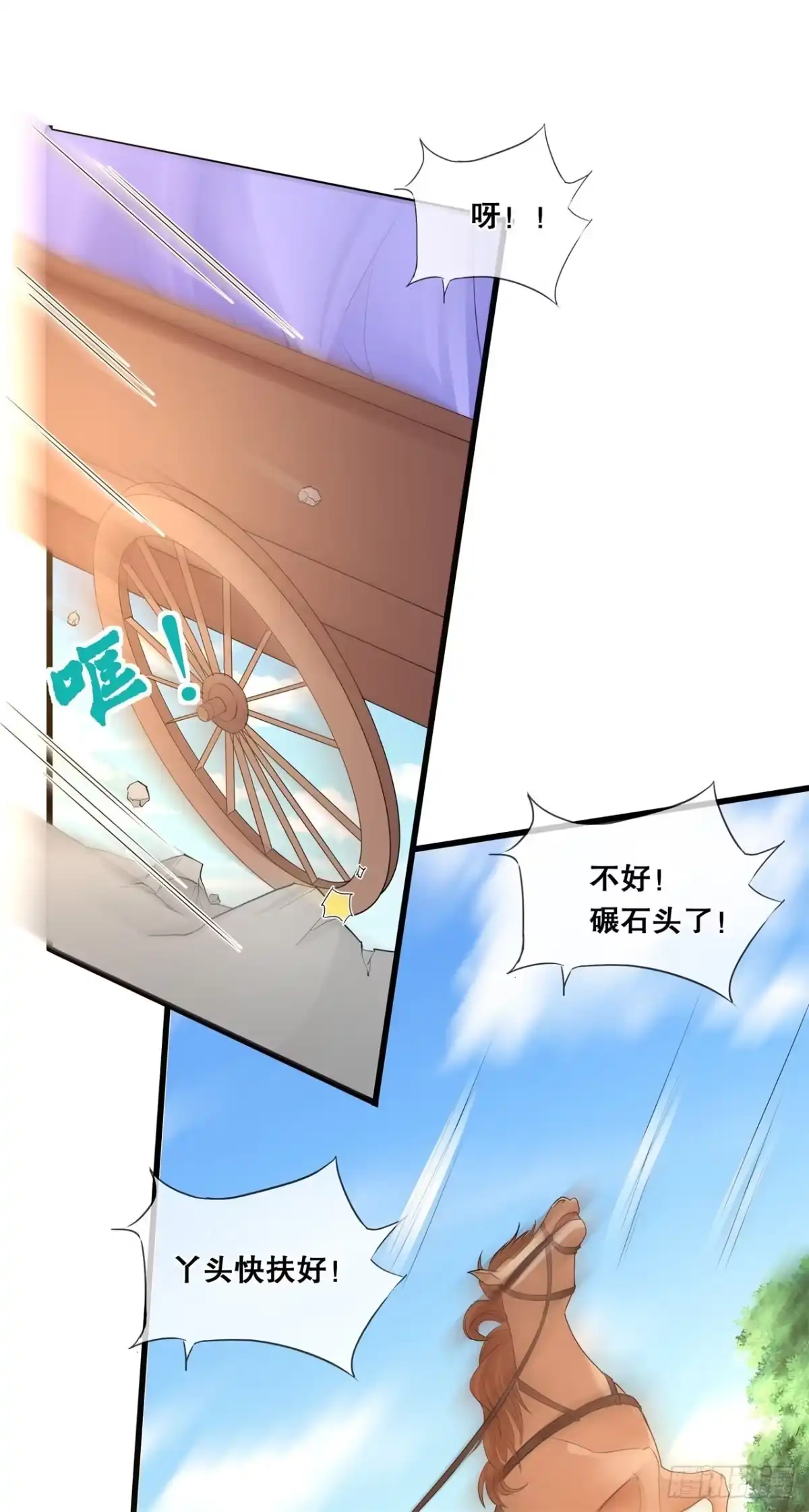 《狐妃，别惹火2》第四十七话-合作愉快 第26页