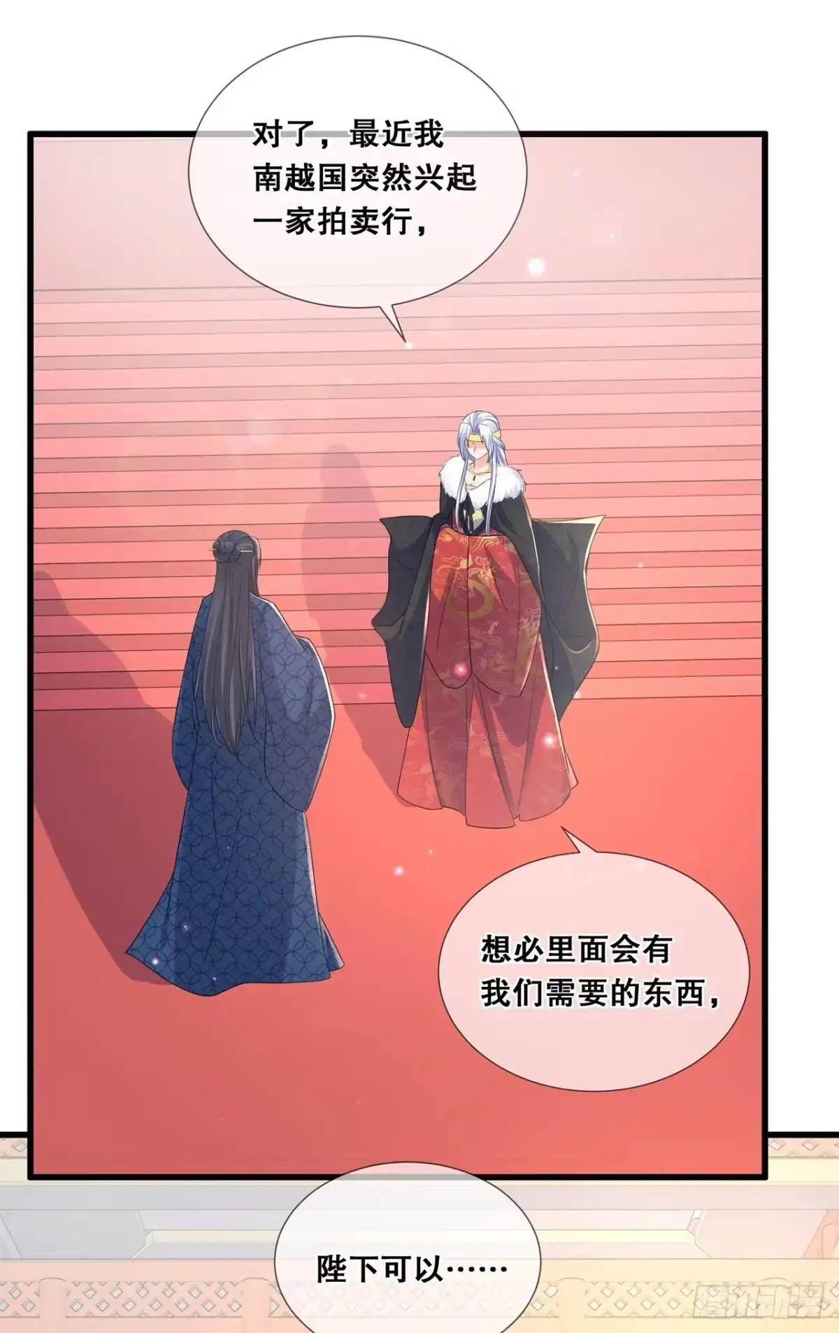 《狐妃，别惹火2》第四十七话-合作愉快 第8页