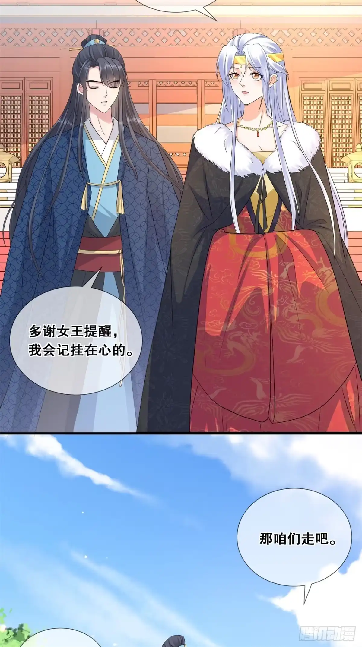 《狐妃，别惹火2》第四十七话-合作愉快 第9页
