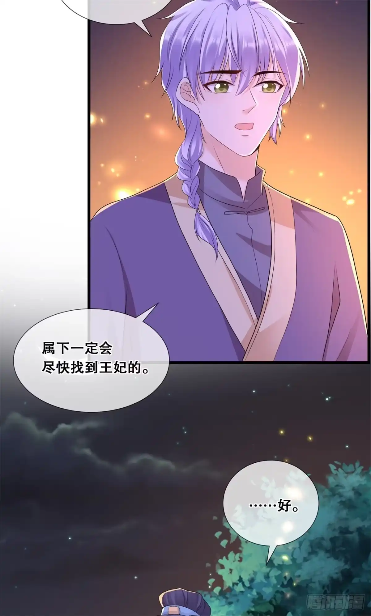 《狐妃，别惹火2》第四十七话-合作愉快 第14页