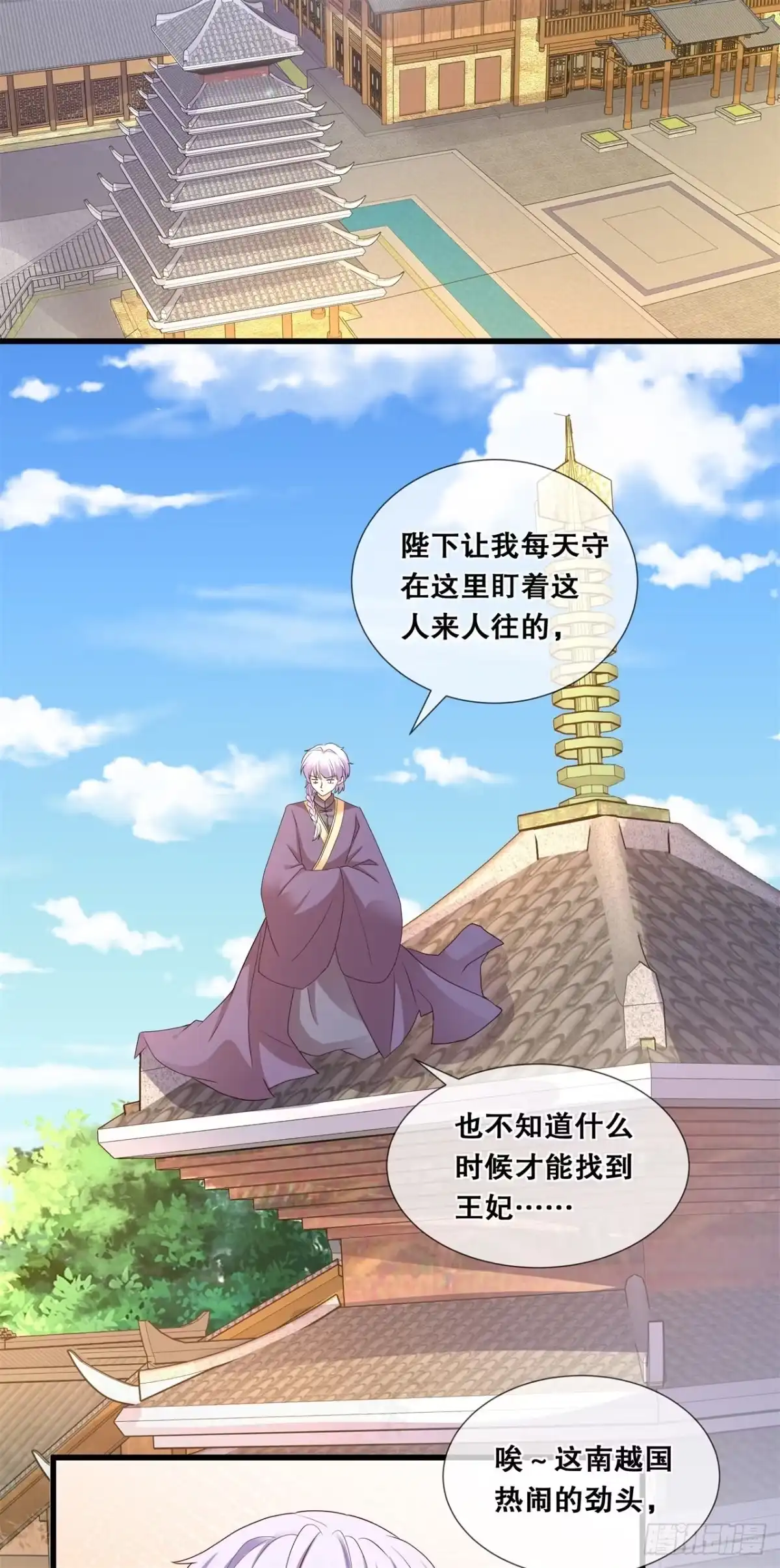 《狐妃，别惹火2》第四十七话-合作愉快 第17页